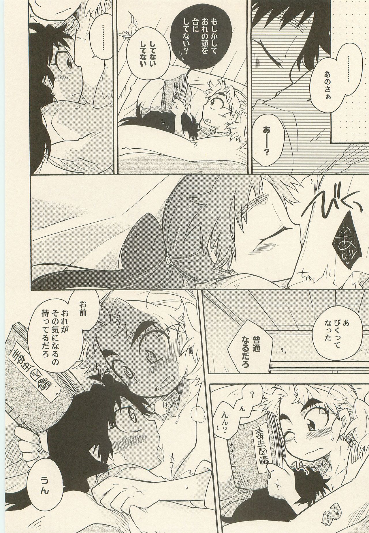 Icha Icha -2°C page 7 full