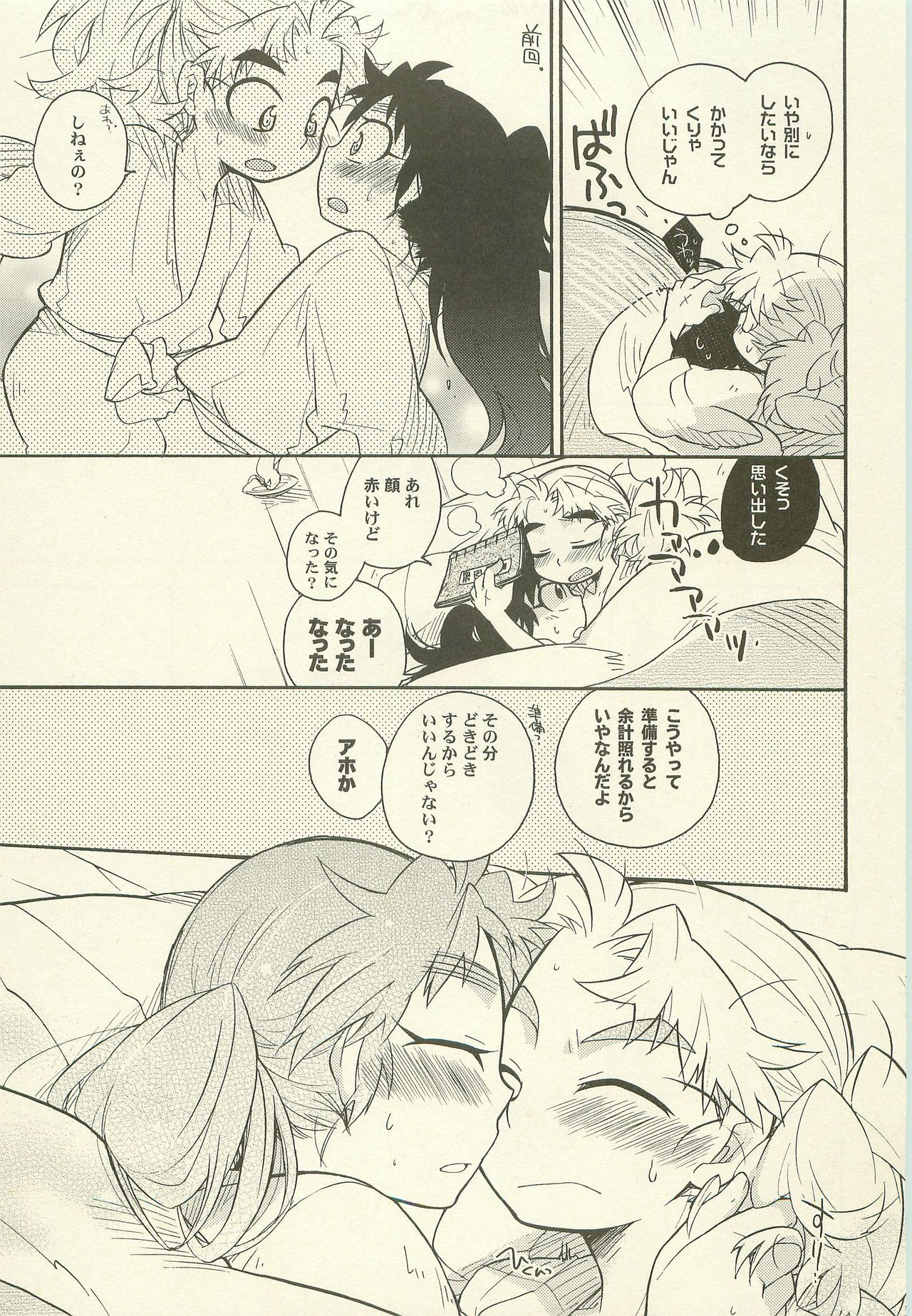 Icha Icha -2°C page 8 full