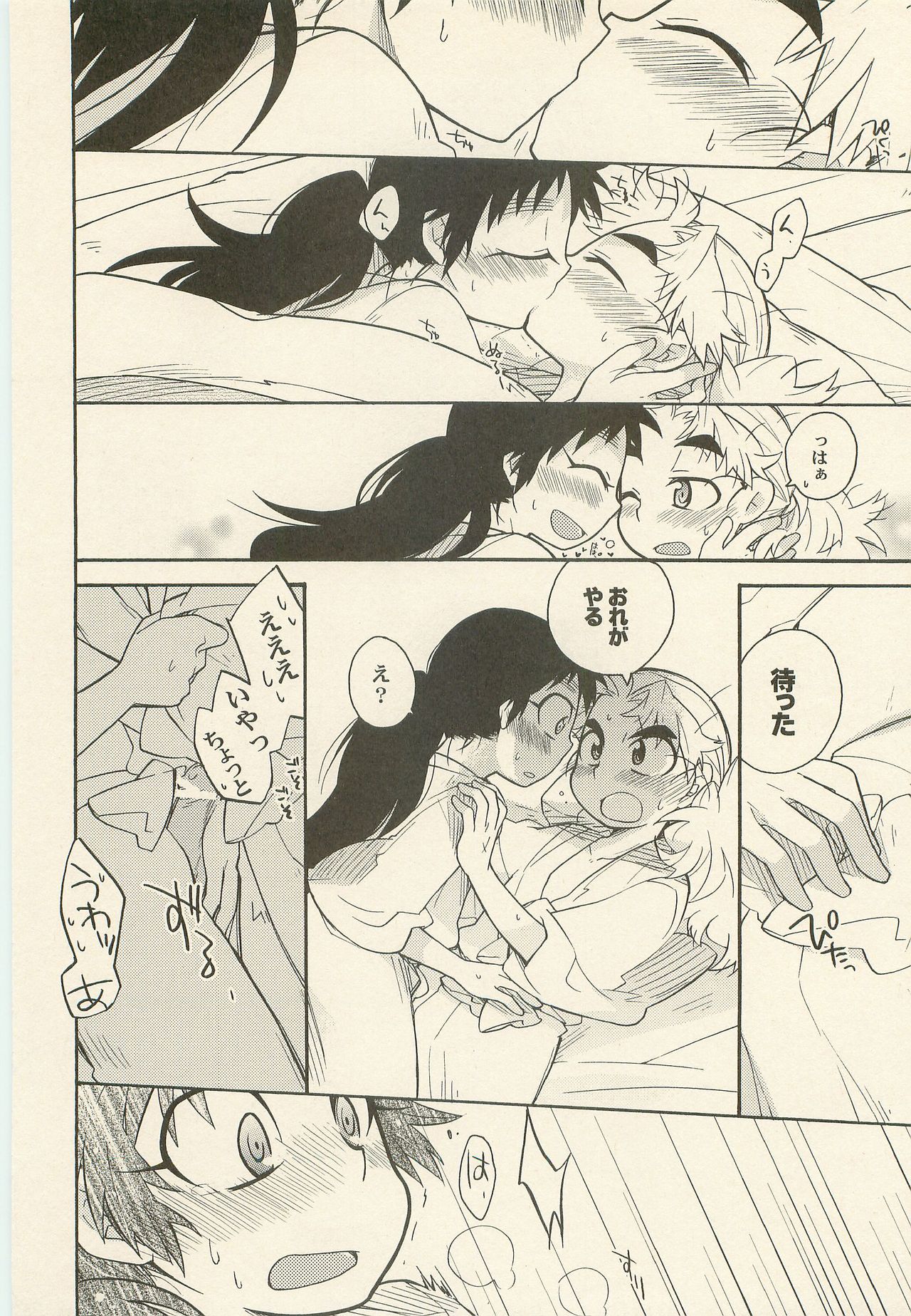 Icha Icha -2°C page 9 full
