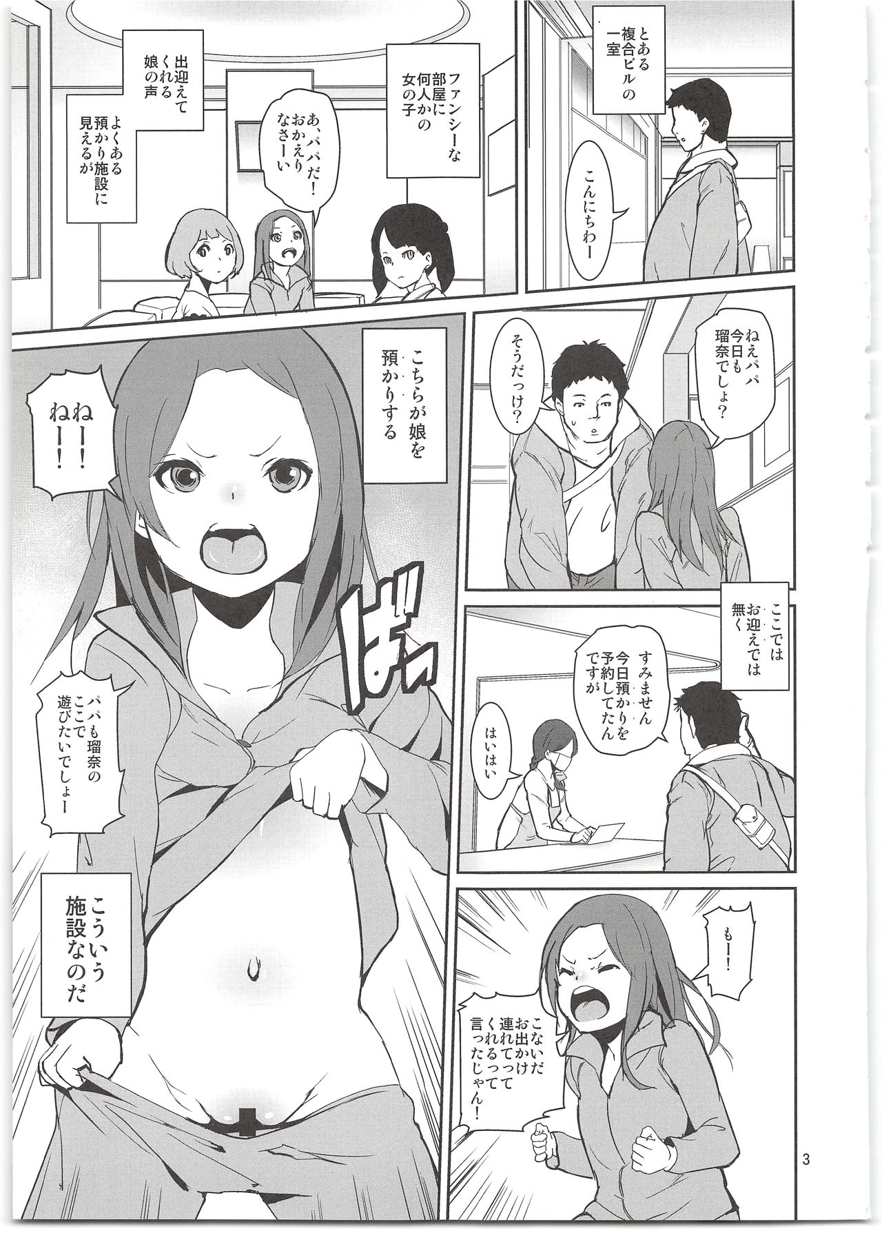 Yancha Musume no Shitsukekata page 5 full