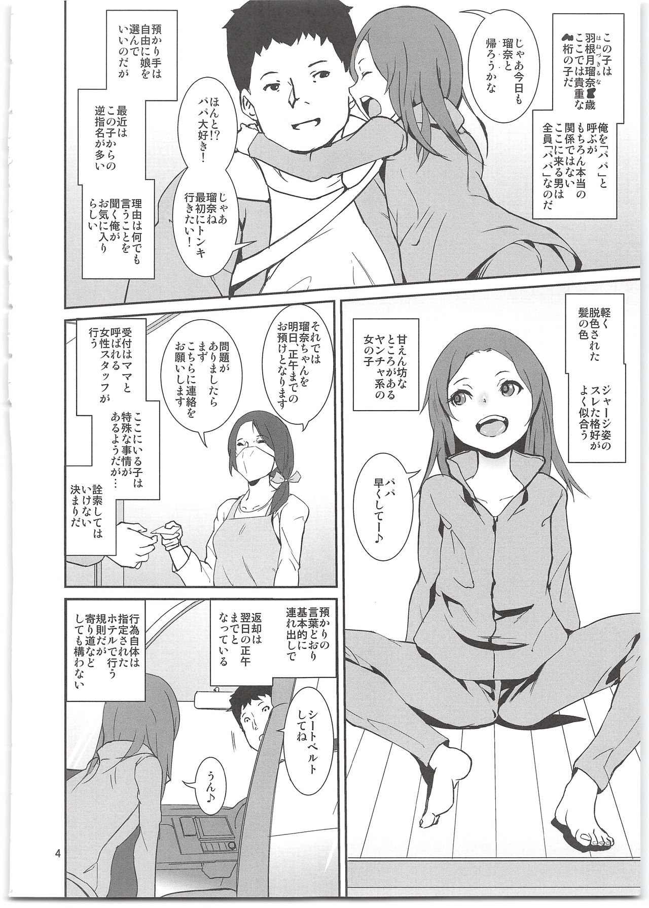 Yancha Musume no Shitsukekata page 6 full