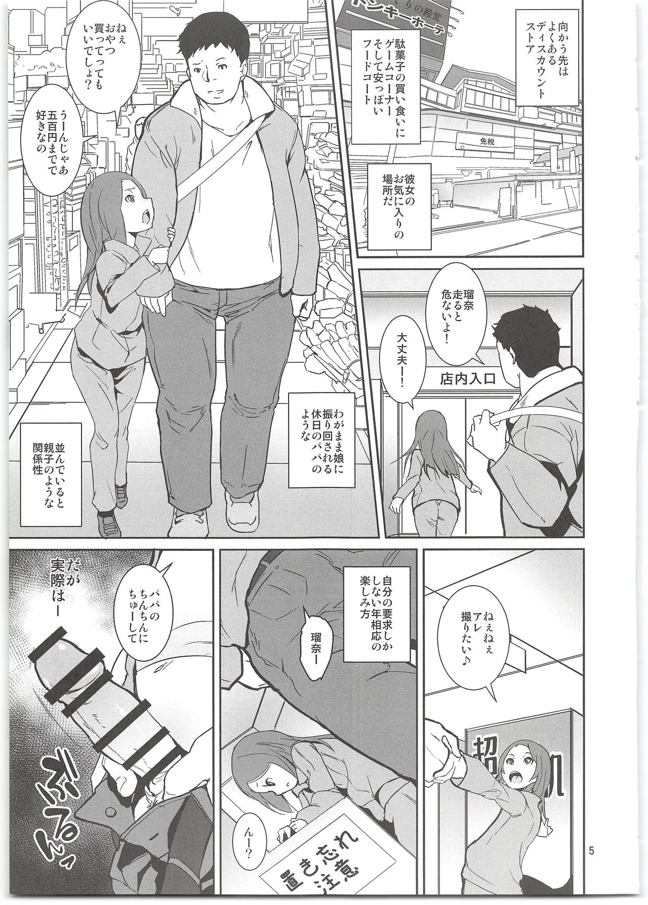 Yancha Musume no Shitsukekata page 7 full