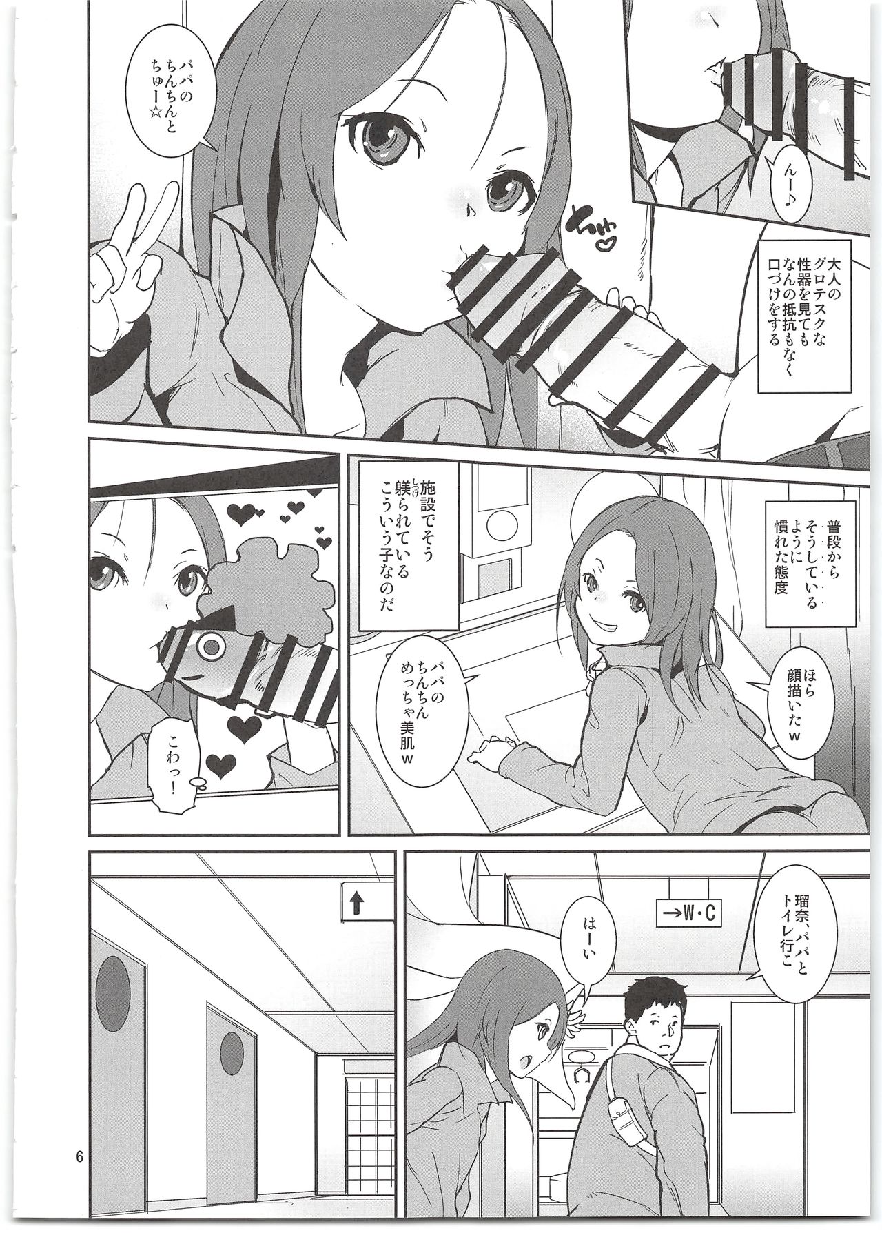 Yancha Musume no Shitsukekata page 8 full
