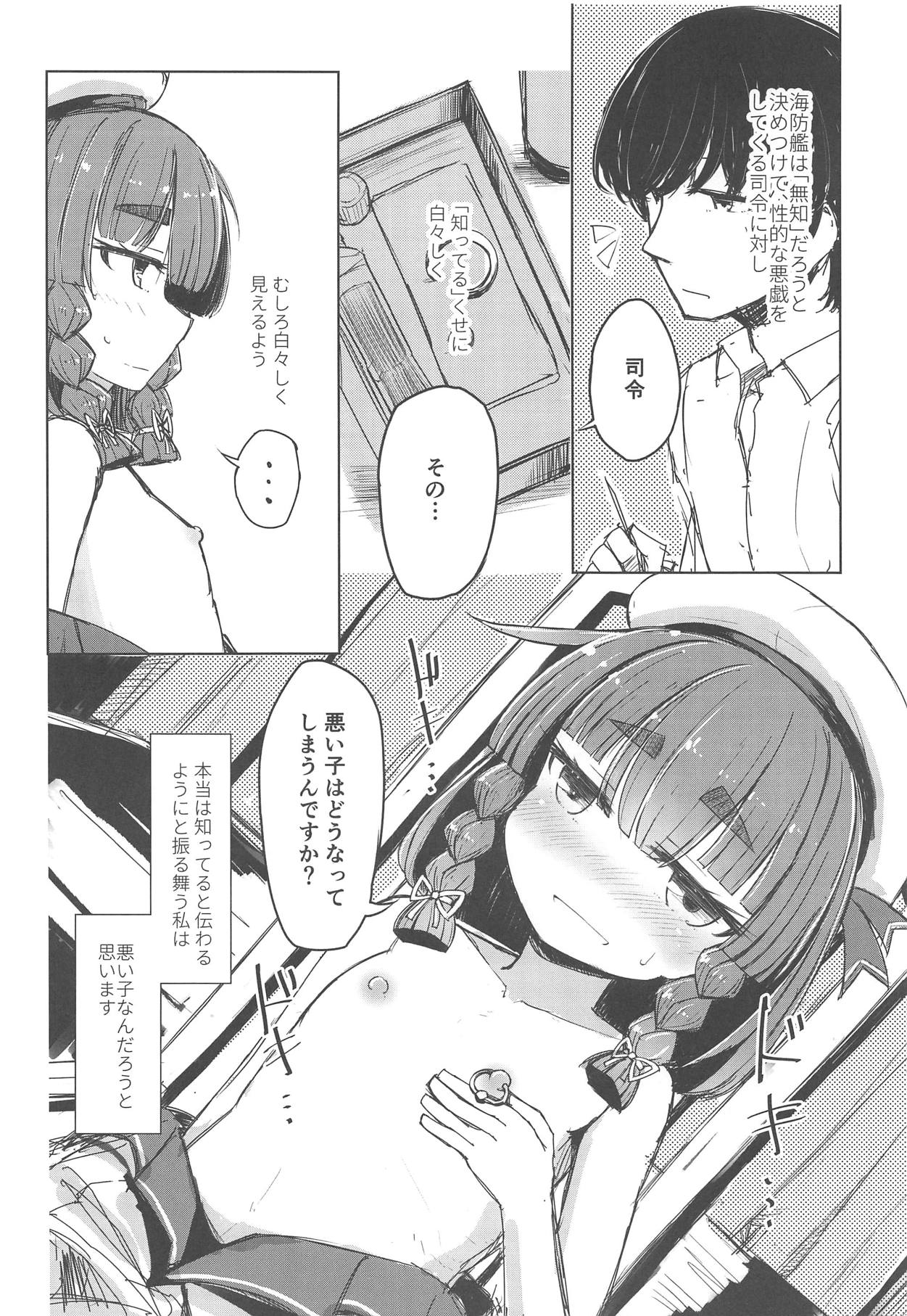 Piercing Etorofu page 3 full