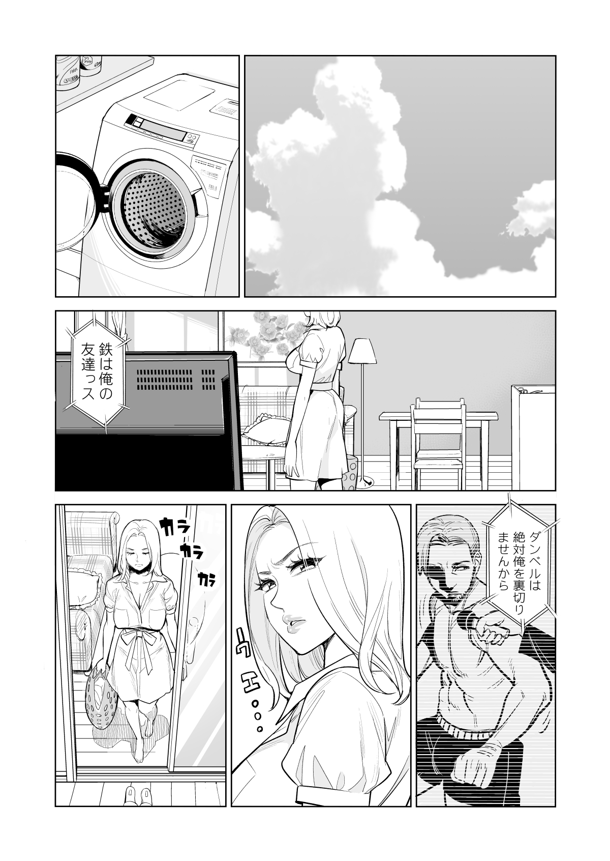 Mikonjo no Shounengari... page 5 full