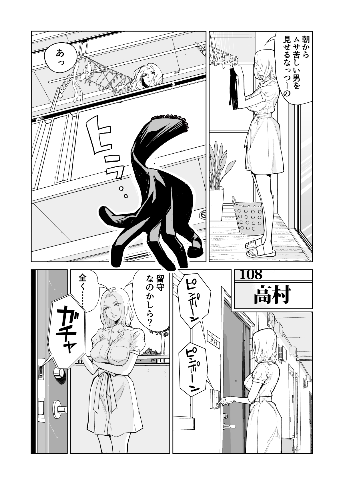 Mikonjo no Shounengari... page 6 full