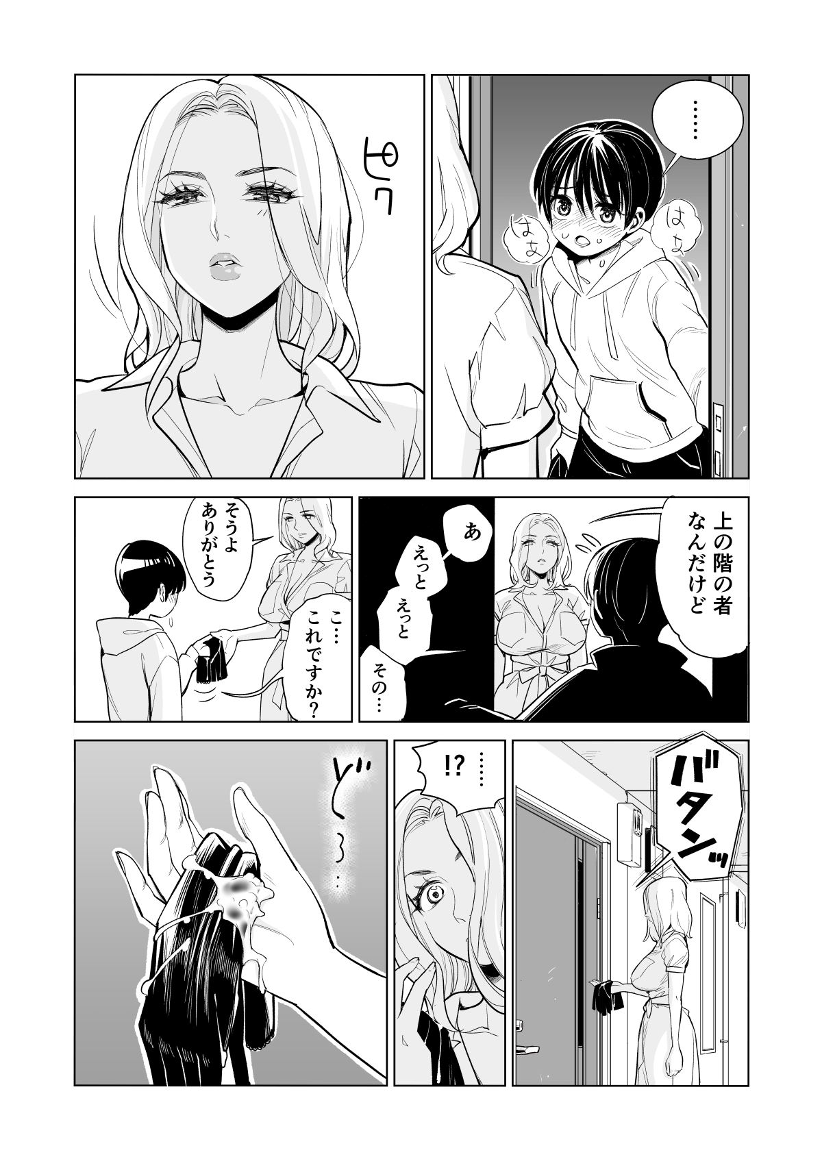 Mikonjo no Shounengari... page 7 full