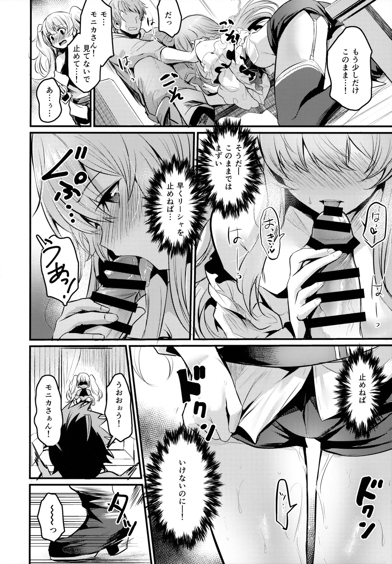 Chitsujo Trip page 7 full