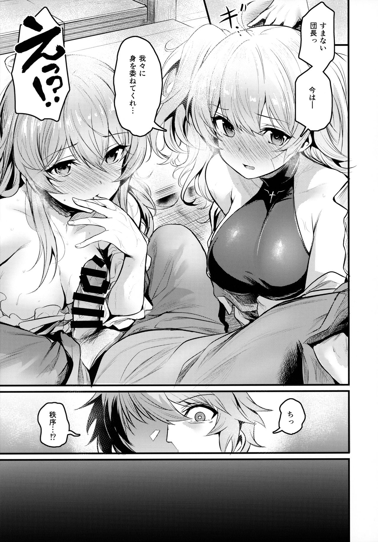 Chitsujo Trip page 8 full