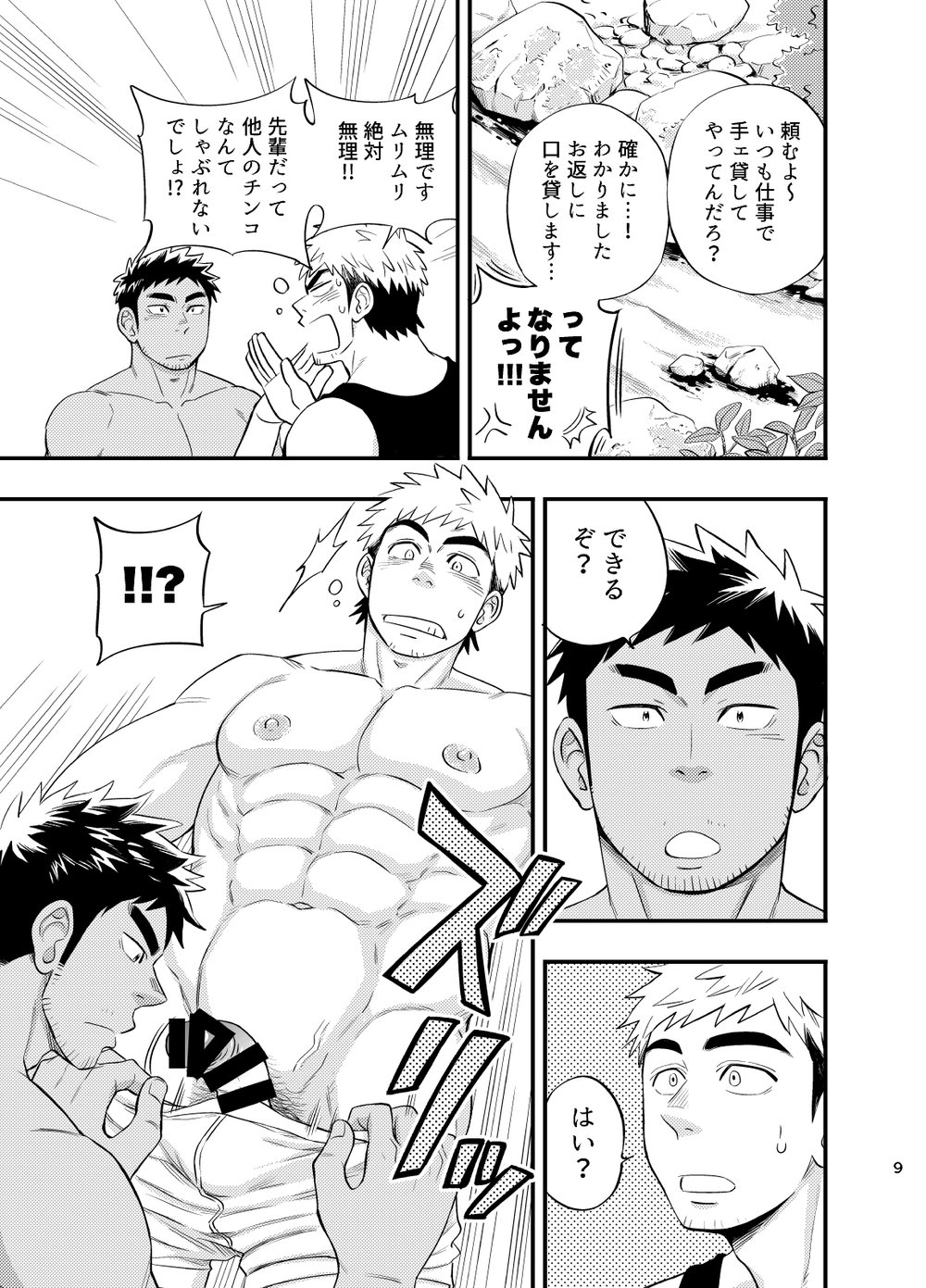 survival dAnshi page 10 full