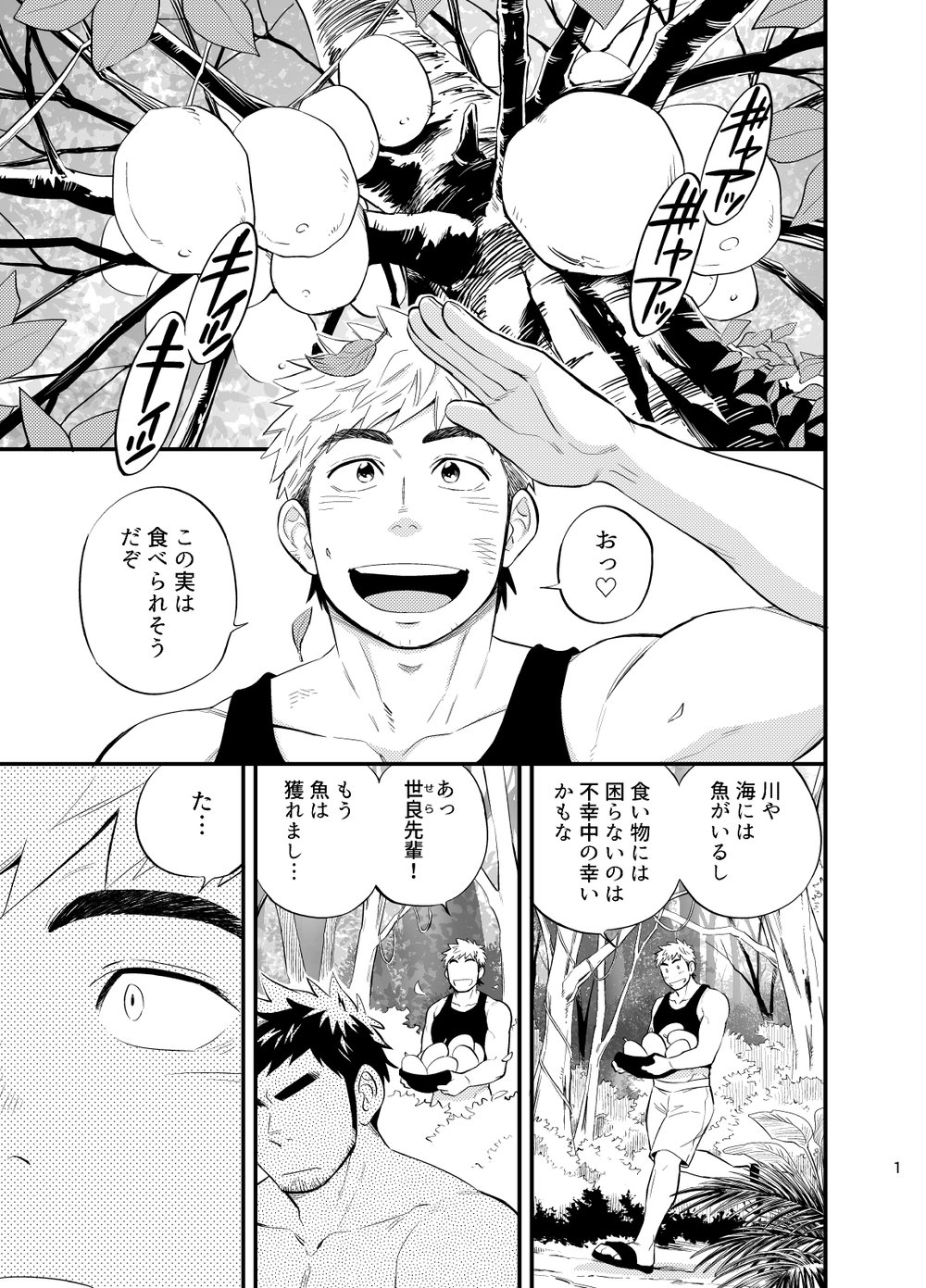 survival dAnshi page 2 full
