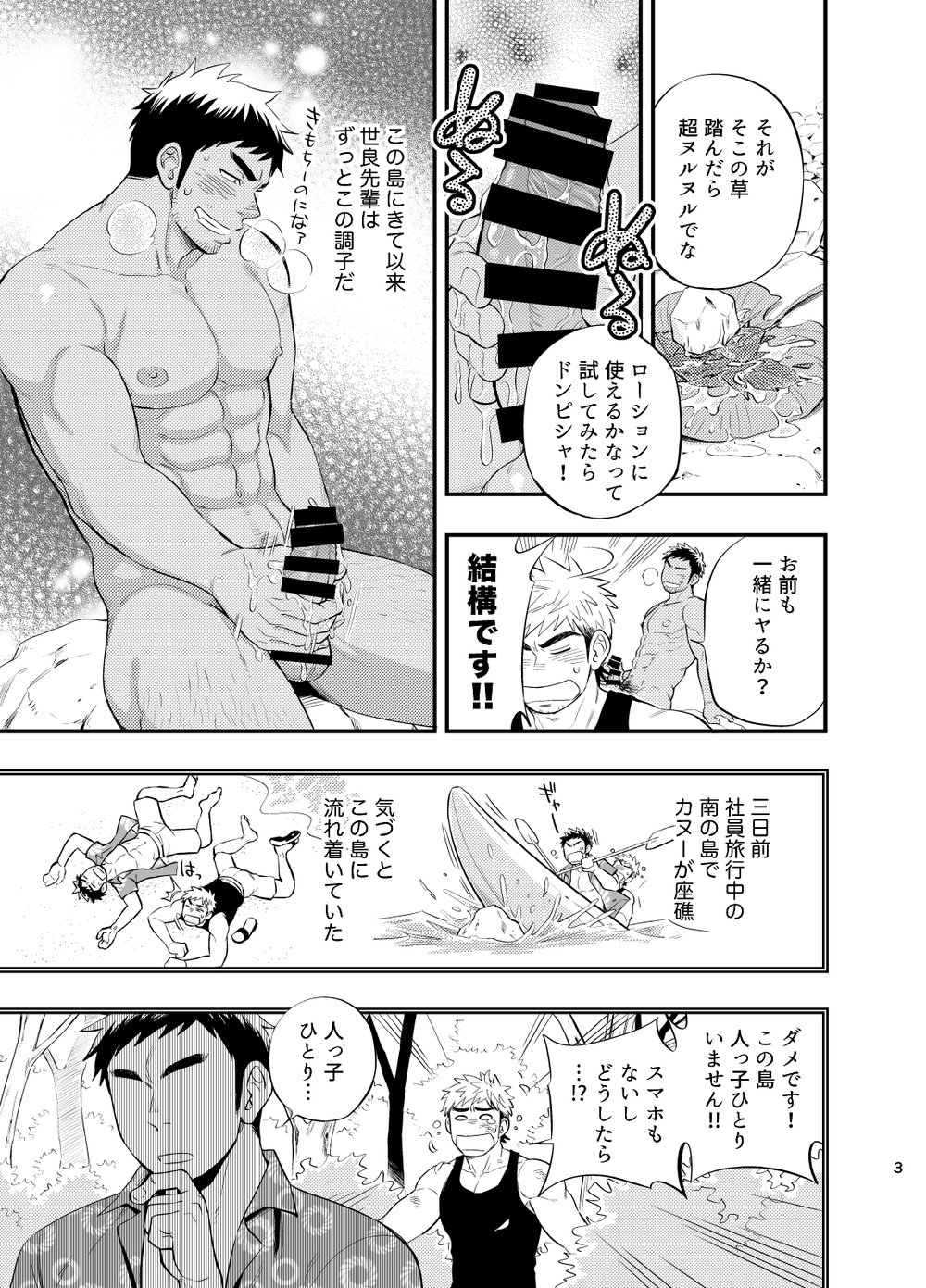 survival dAnshi page 4 full