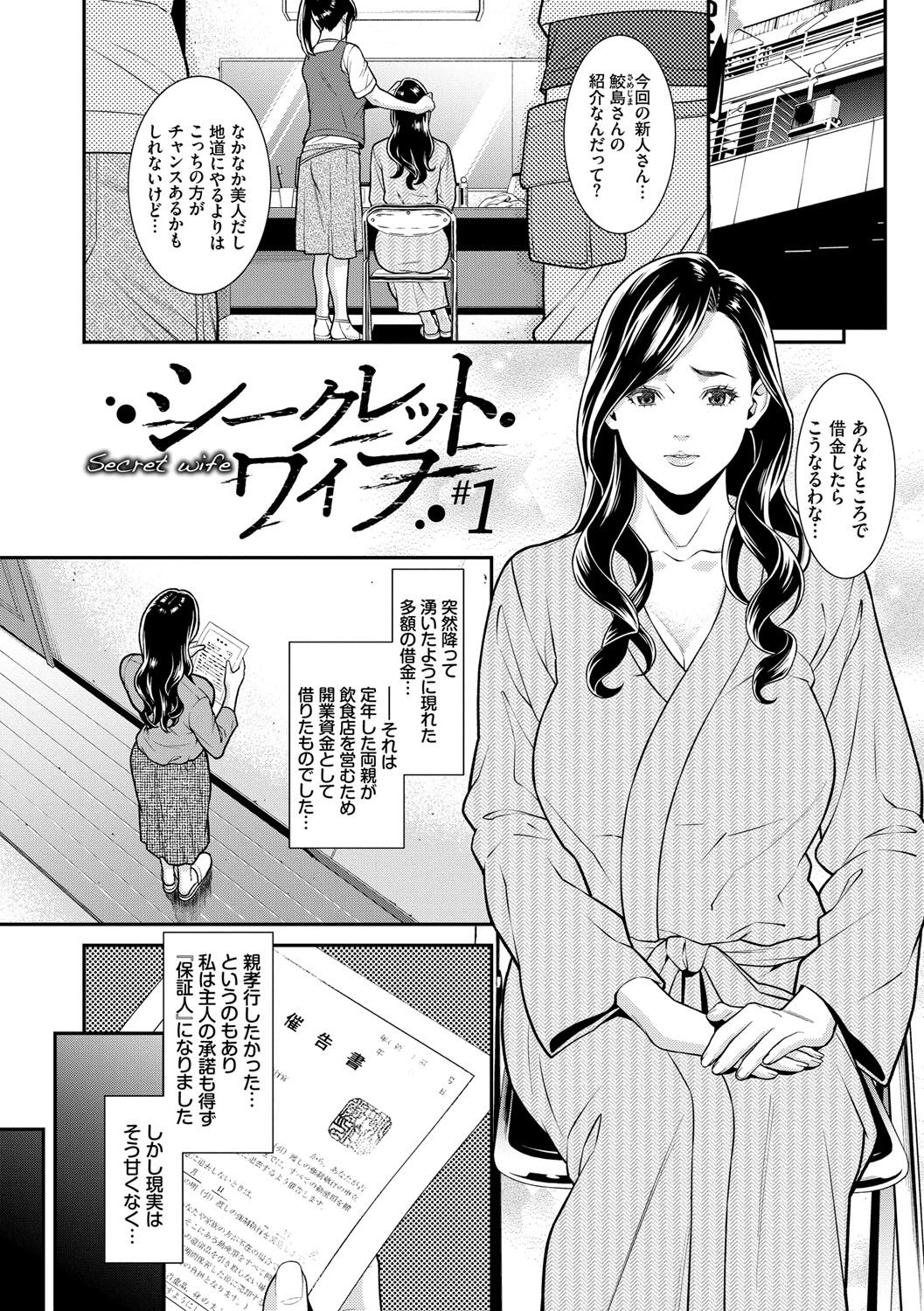 Hitozuma no Himitsu - Secret Wife page 6 full