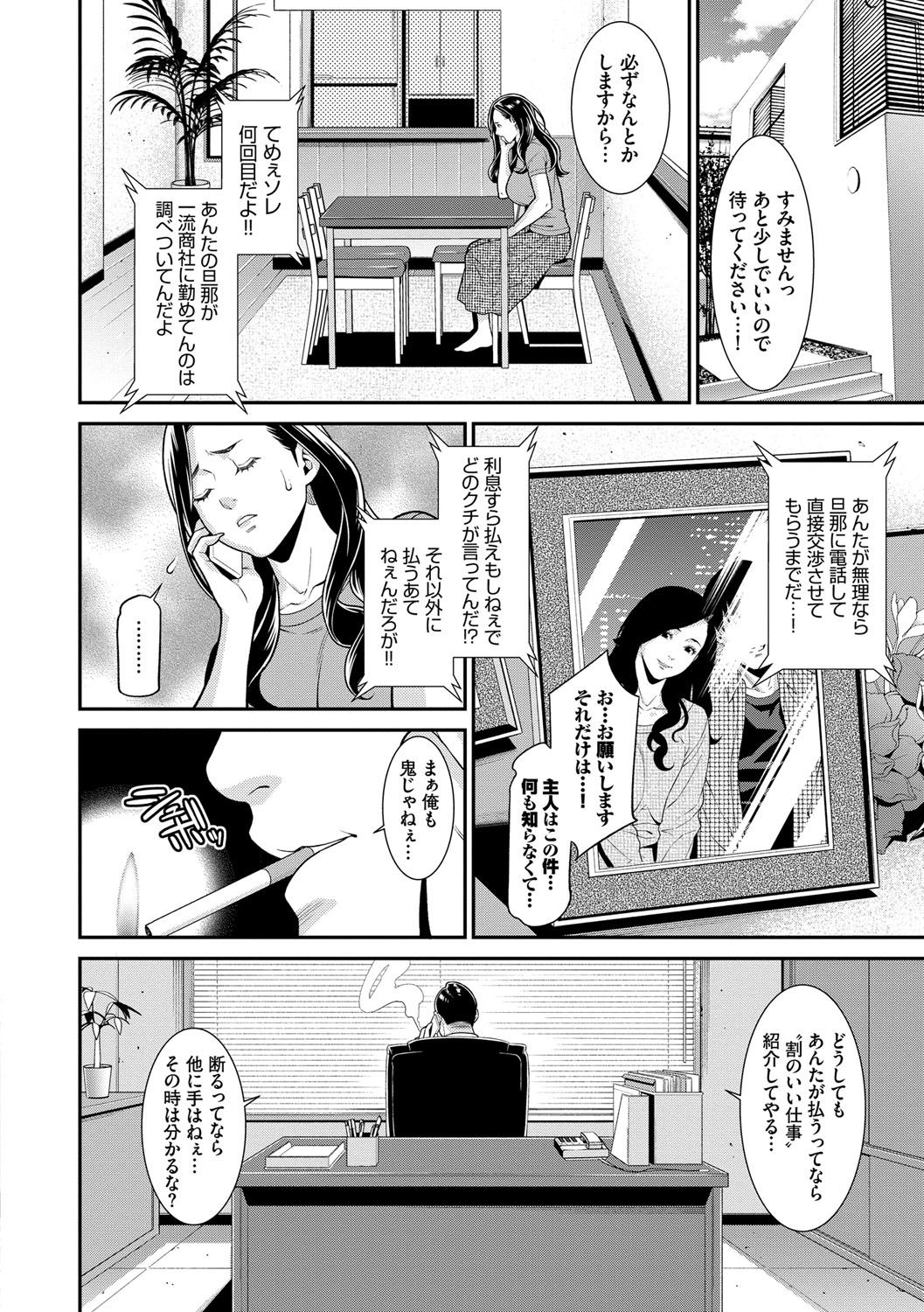 Hitozuma no Himitsu - Secret Wife page 7 full