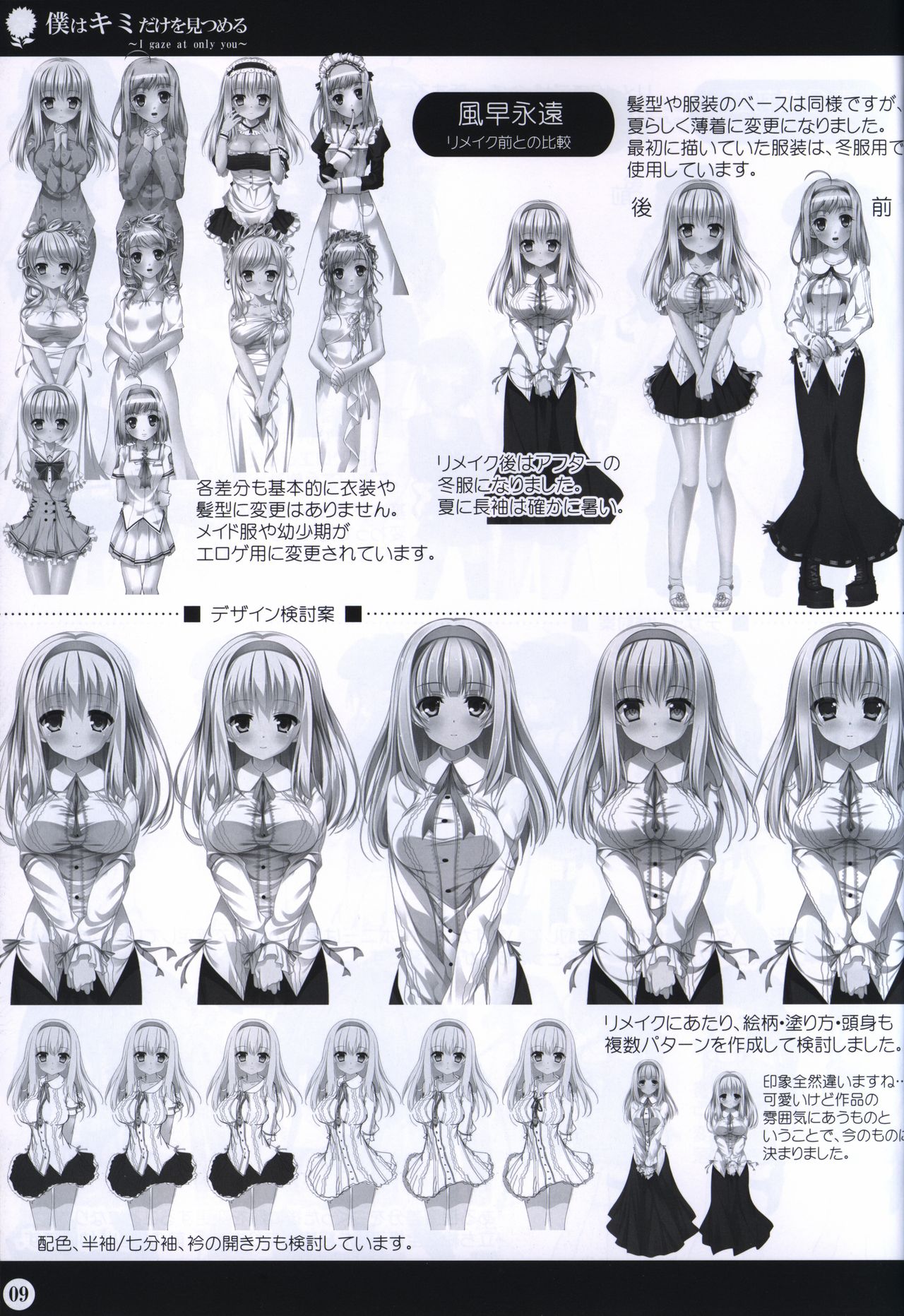 Boku wa Kimi Dake o Mitsumeru art collection 2 page 9 full