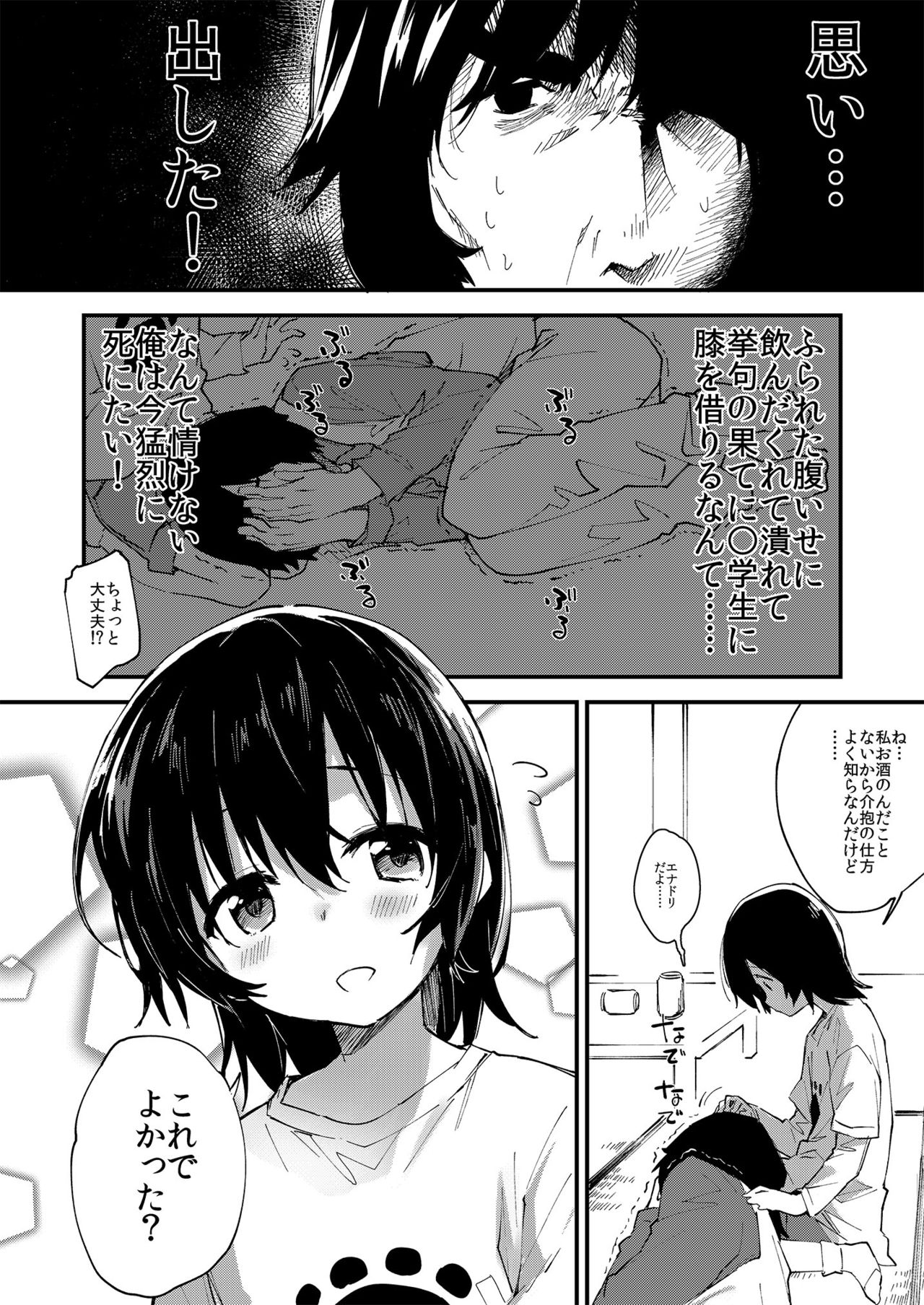 Ganbaru Onnanoko page 3 full