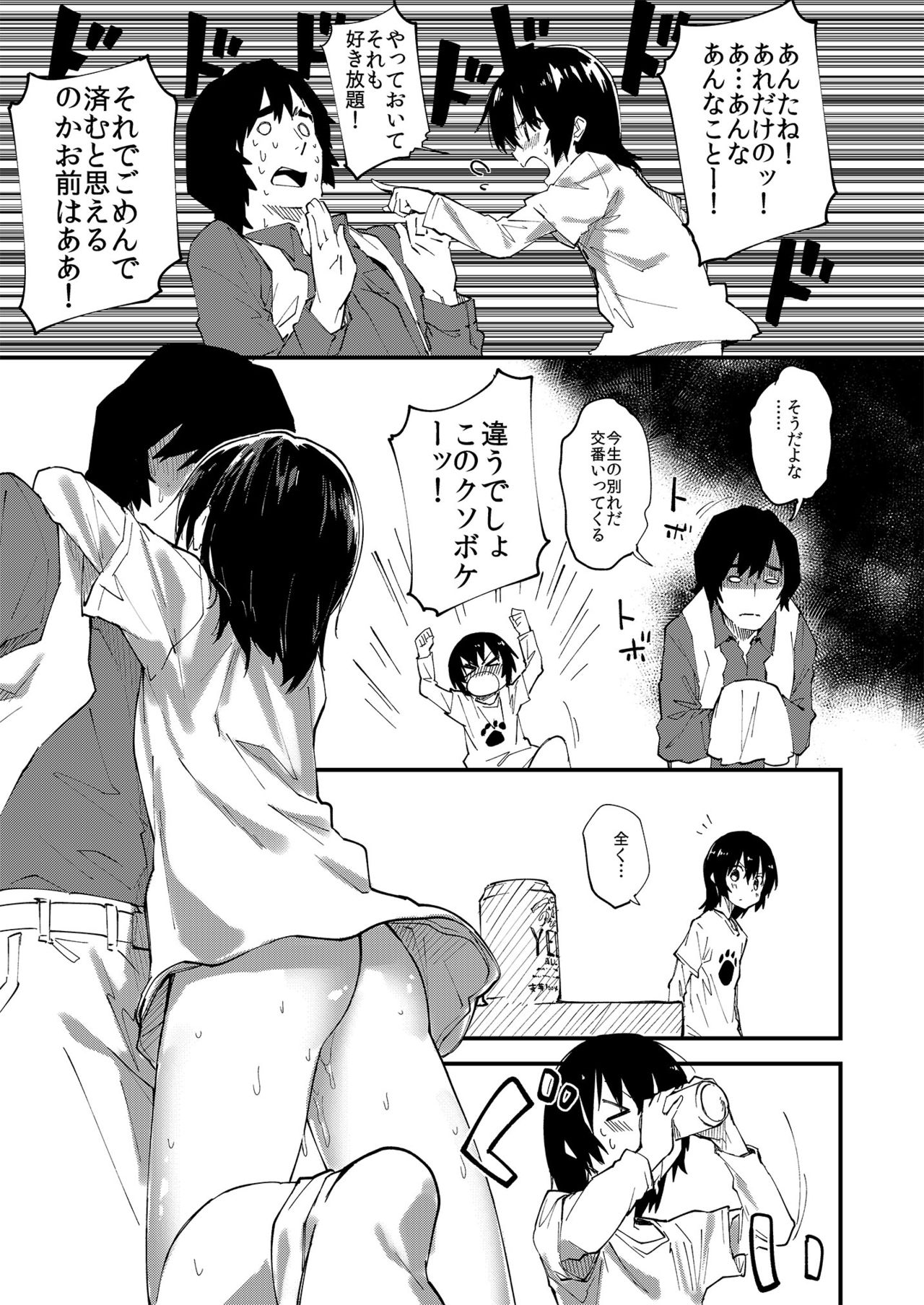 Ganbaru Onnanoko page 8 full