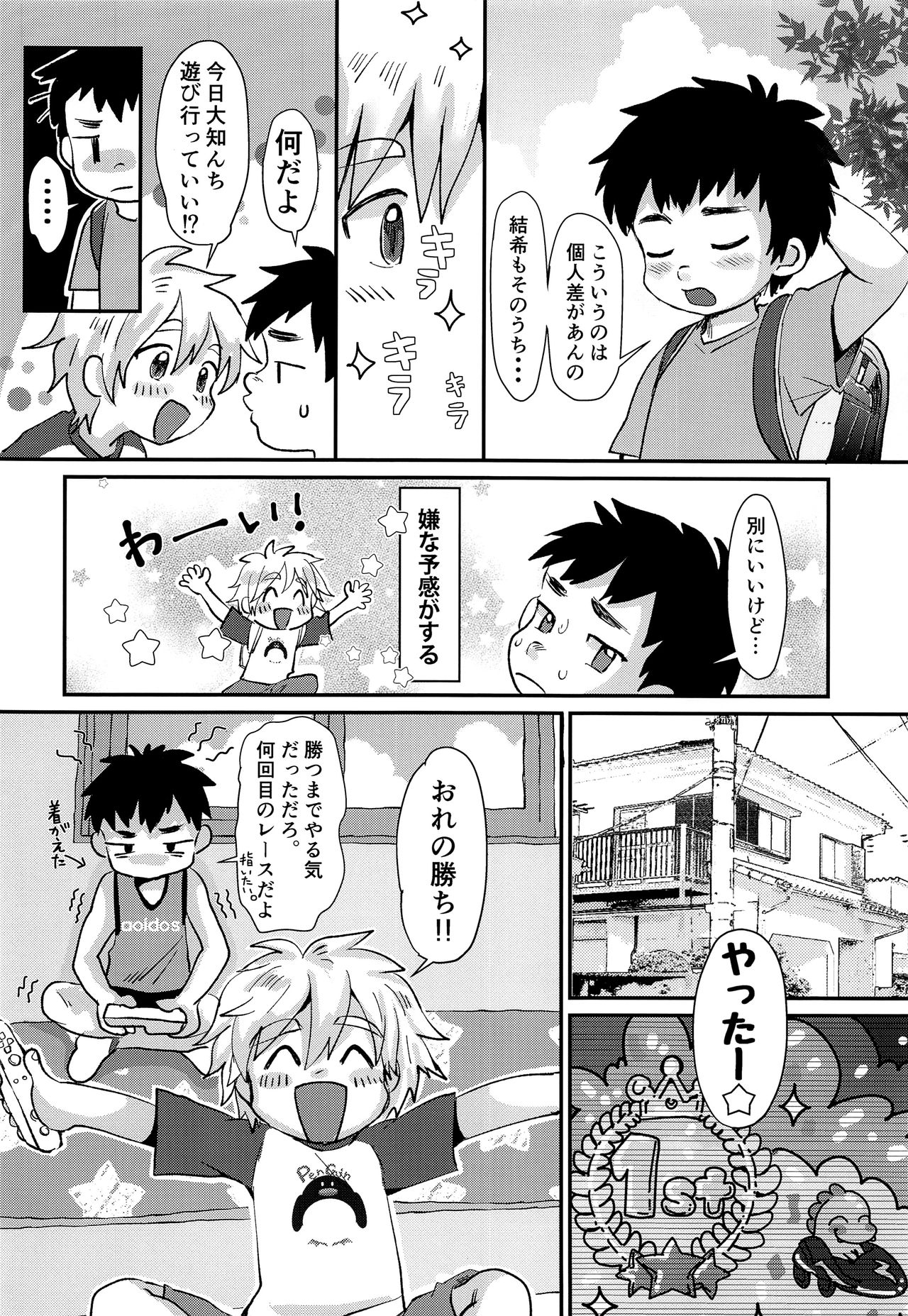 Kinou no Hanashi page 5 full