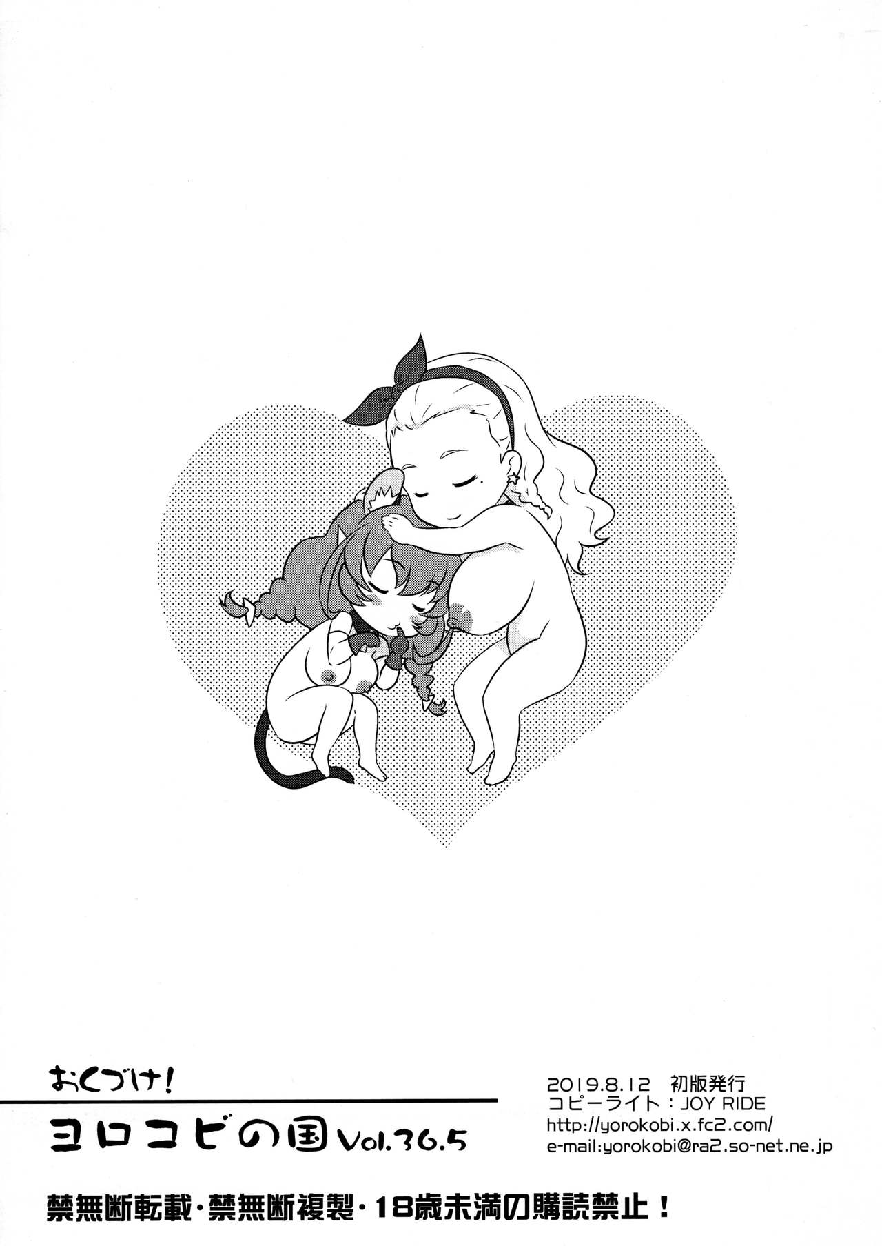 Yorokobi no Kuni Vol. 36.5 page 8 full