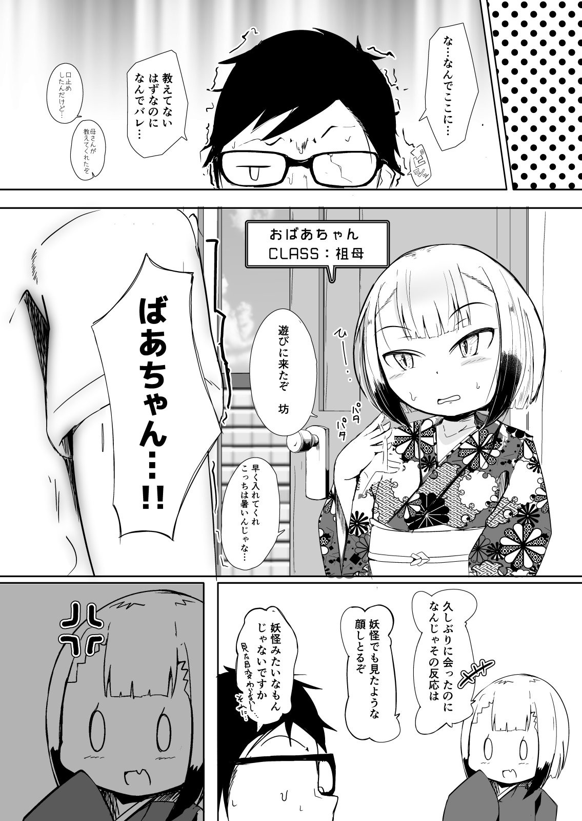 Sobo to Love Hotel ni Haitte shimatte Issen o Koeru Hanashi page 4 full