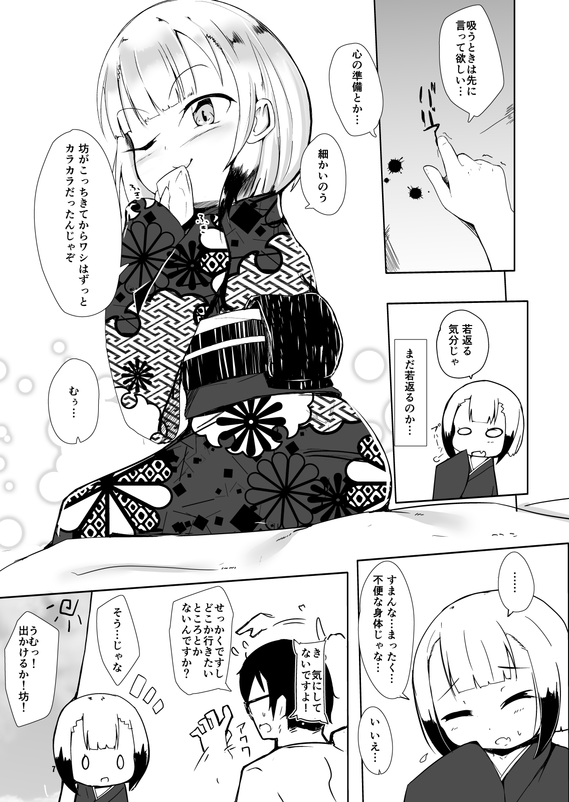 Sobo to Love Hotel ni Haitte shimatte Issen o Koeru Hanashi page 7 full