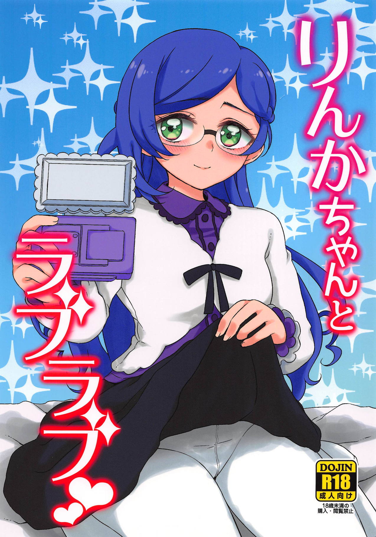 Rinka-chan to Love Love page 1 full