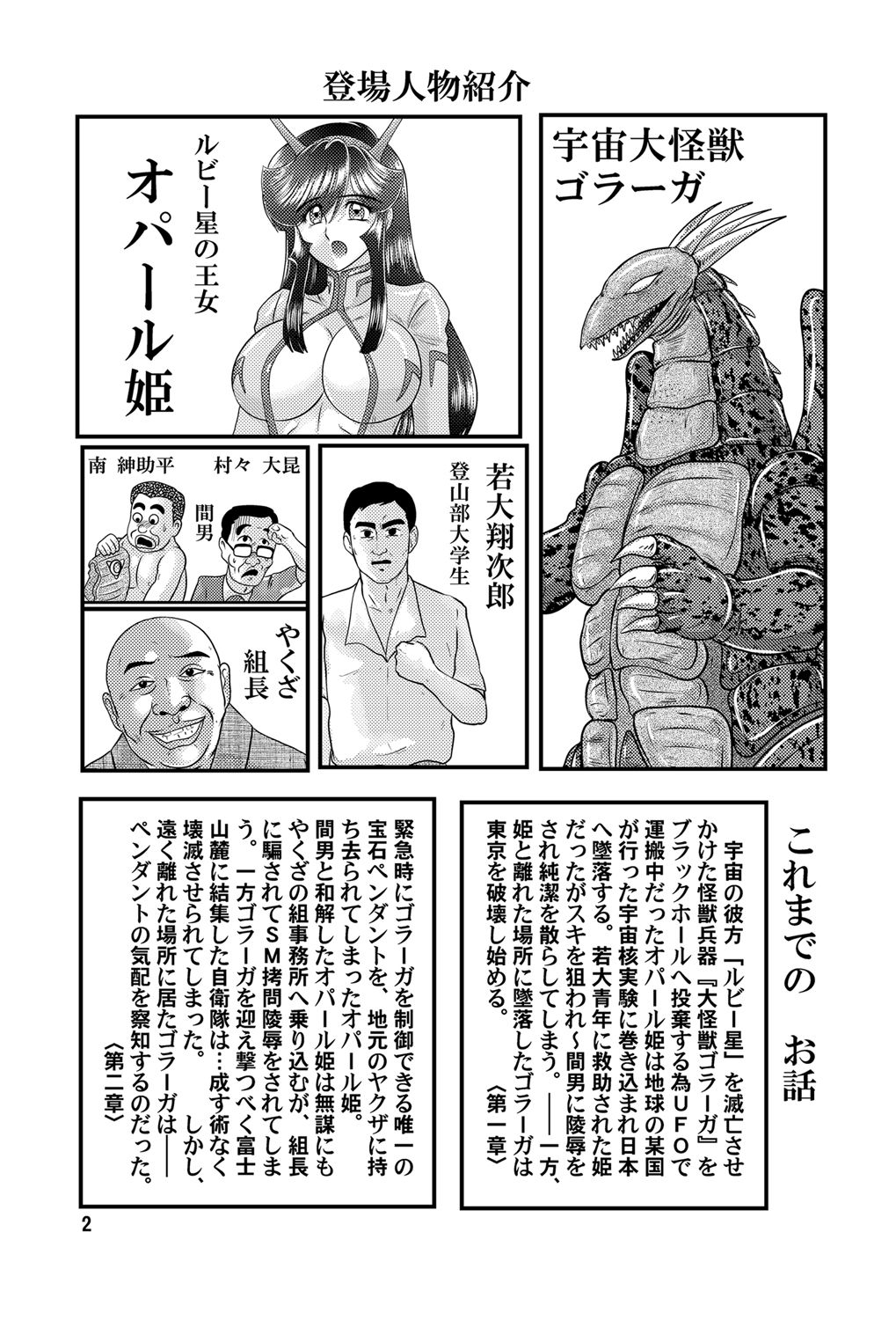 Daikaijuu Goraga Daisanshou page 3 full