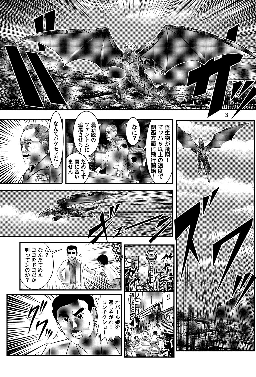 Daikaijuu Goraga Daisanshou page 4 full
