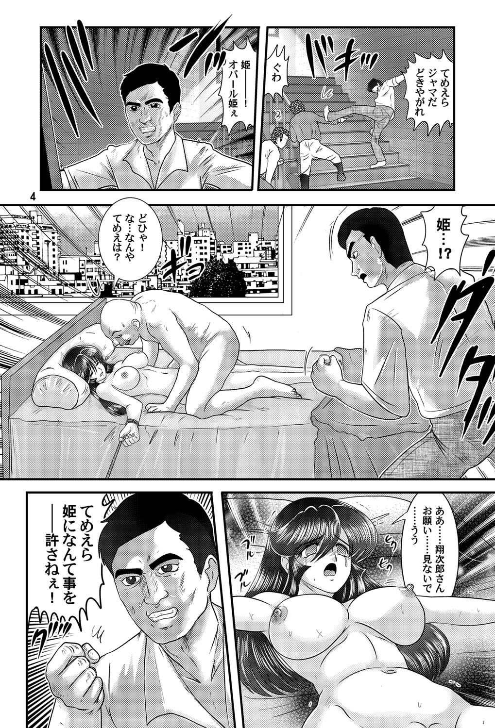 Daikaijuu Goraga Daisanshou page 5 full