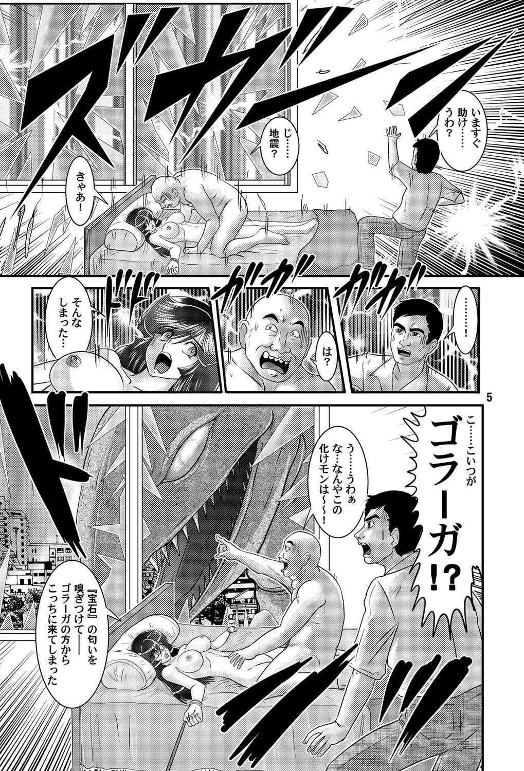 Daikaijuu Goraga Daisanshou page 6 full