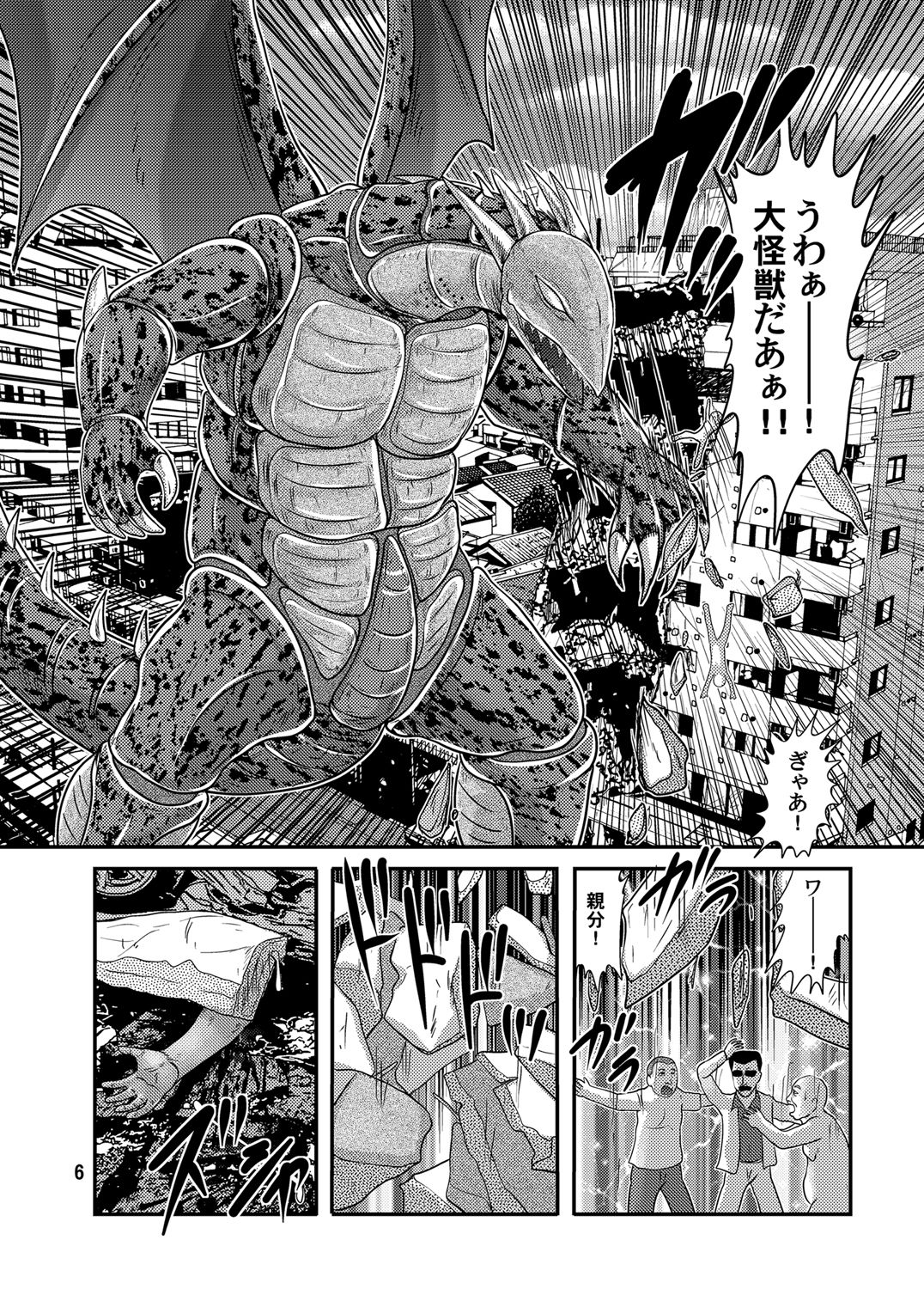 Daikaijuu Goraga Daisanshou page 7 full
