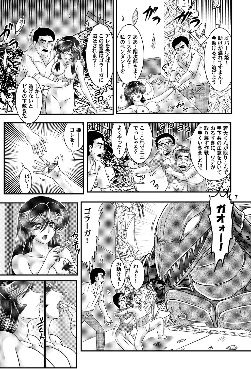 Daikaijuu Goraga Daisanshou page 8 full