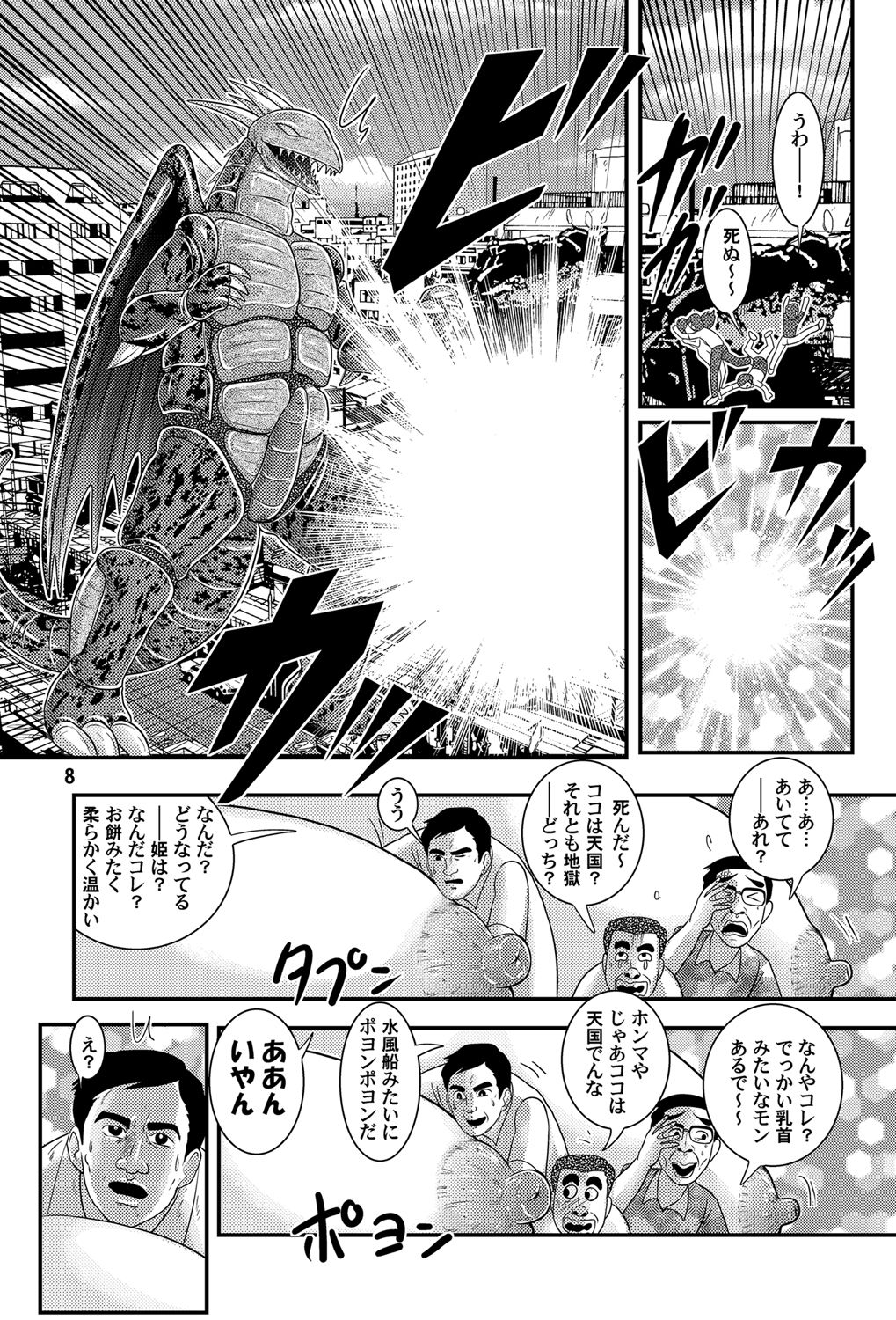 Daikaijuu Goraga Daisanshou page 9 full