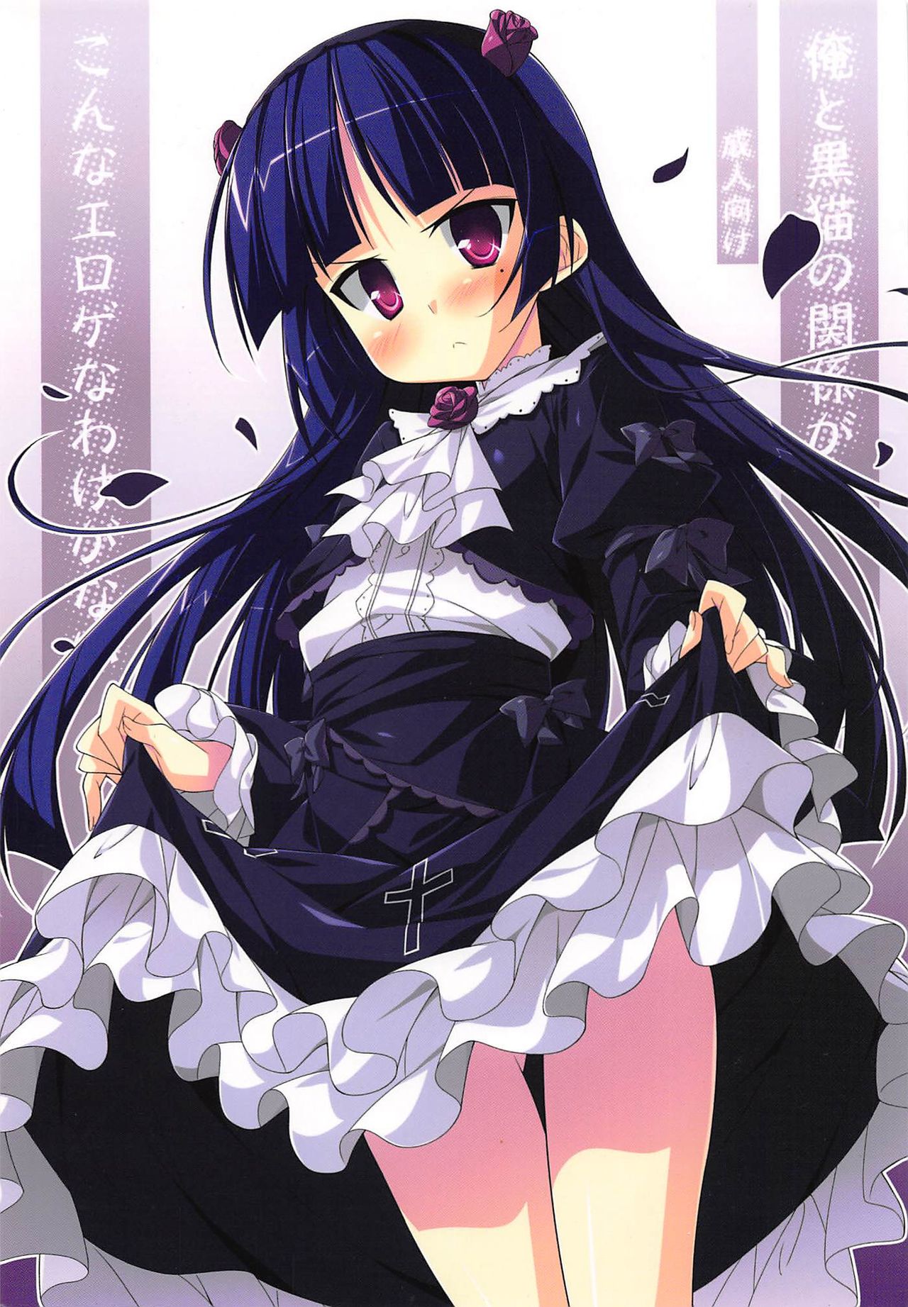 Ore to Kuroneko no Kankei ga Konna ni Eroge na Wake ga Nai page 1 full