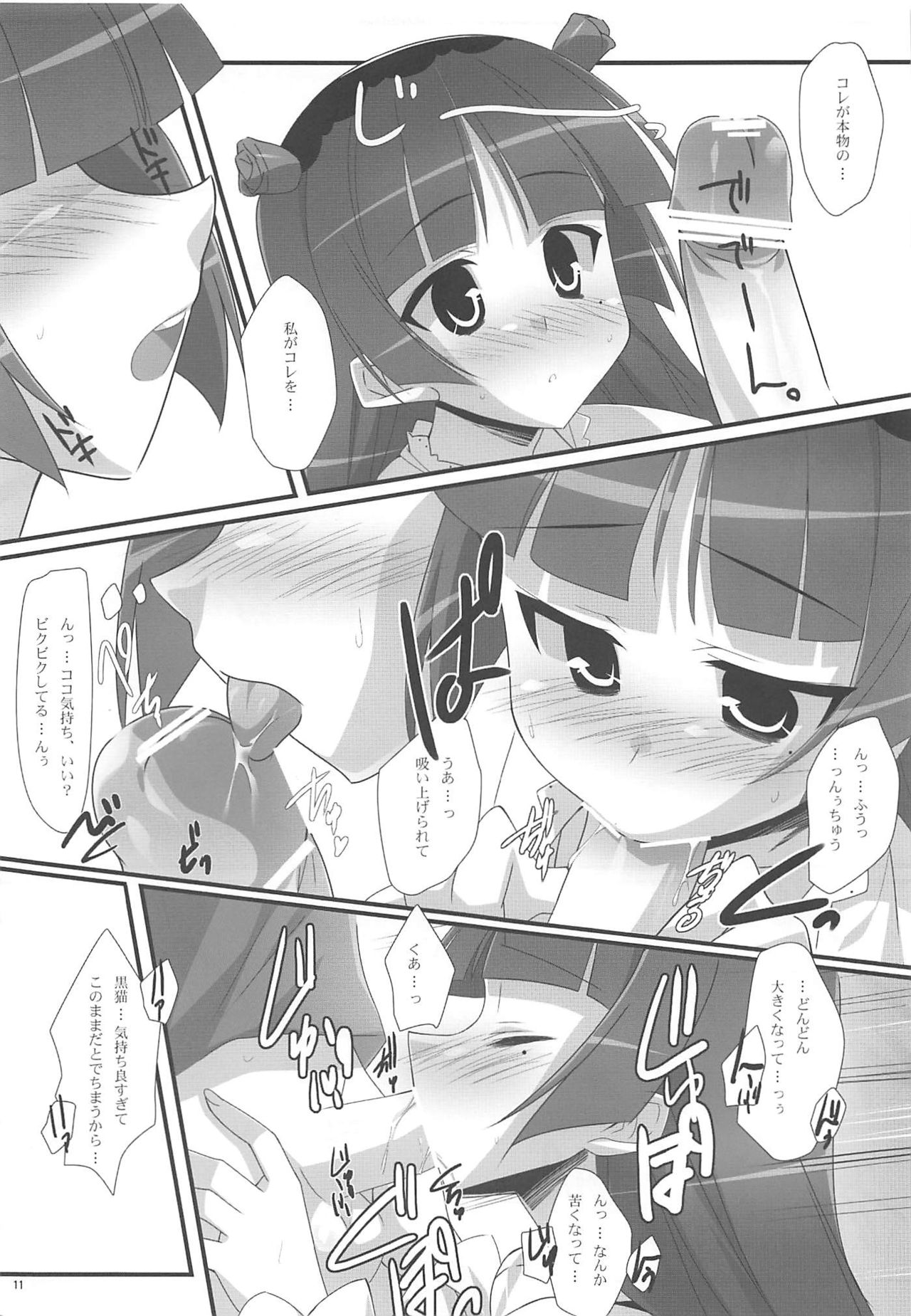 Ore to Kuroneko no Kankei ga Konna ni Eroge na Wake ga Nai page 10 full
