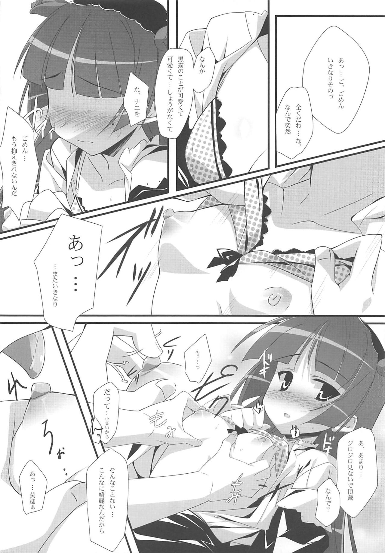 Ore to Kuroneko no Kankei ga Konna ni Eroge na Wake ga Nai page 7 full