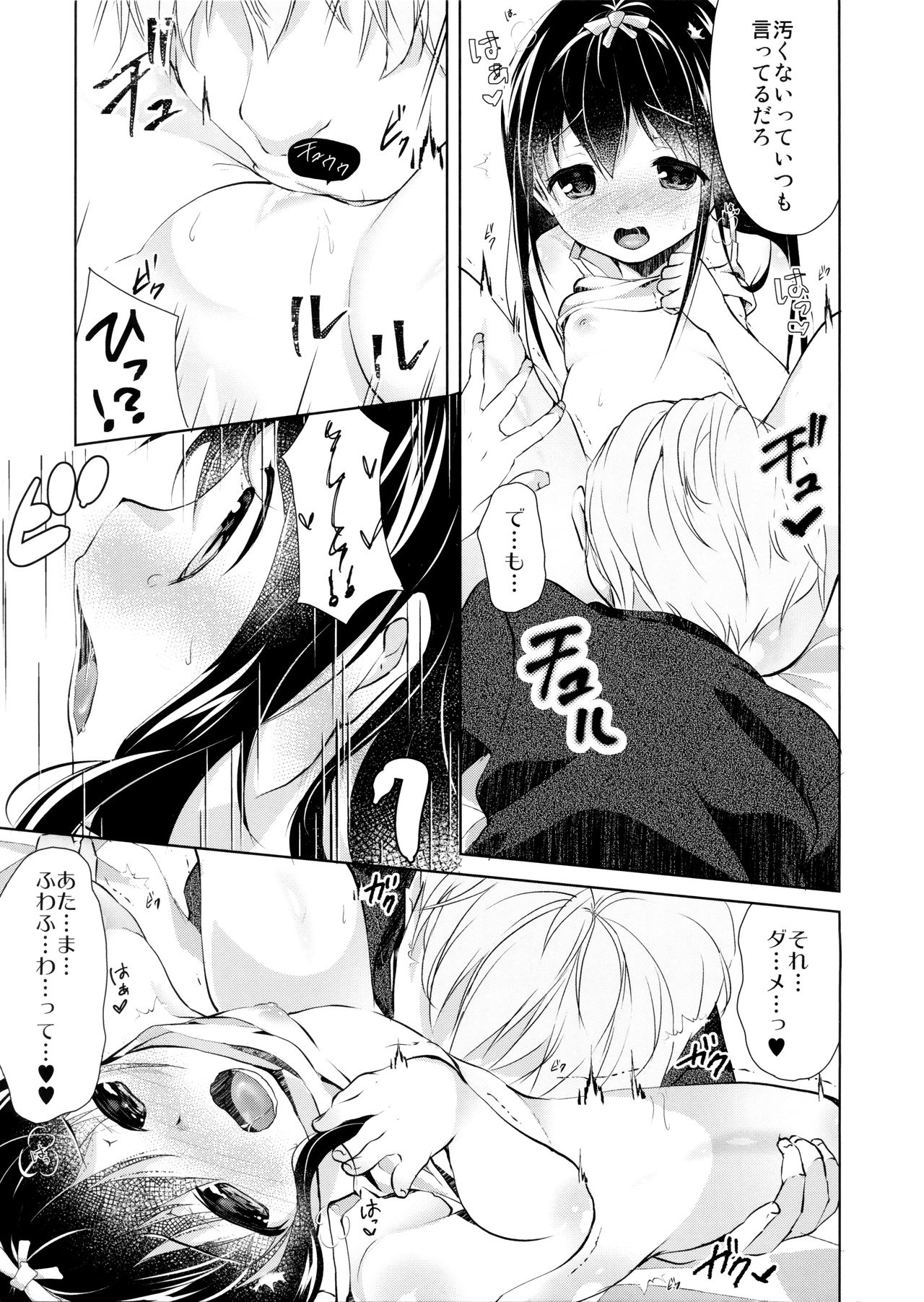 Hikage no Futari -Zenpen- page 8 full