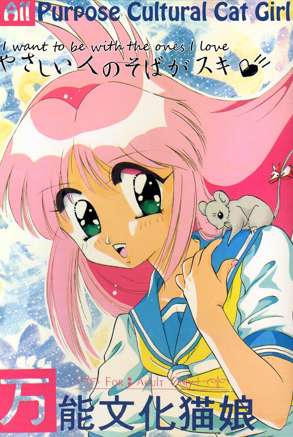 Yasashii Hito no Soba ga Suki Bannou Bunga Neko Musume page 1 full