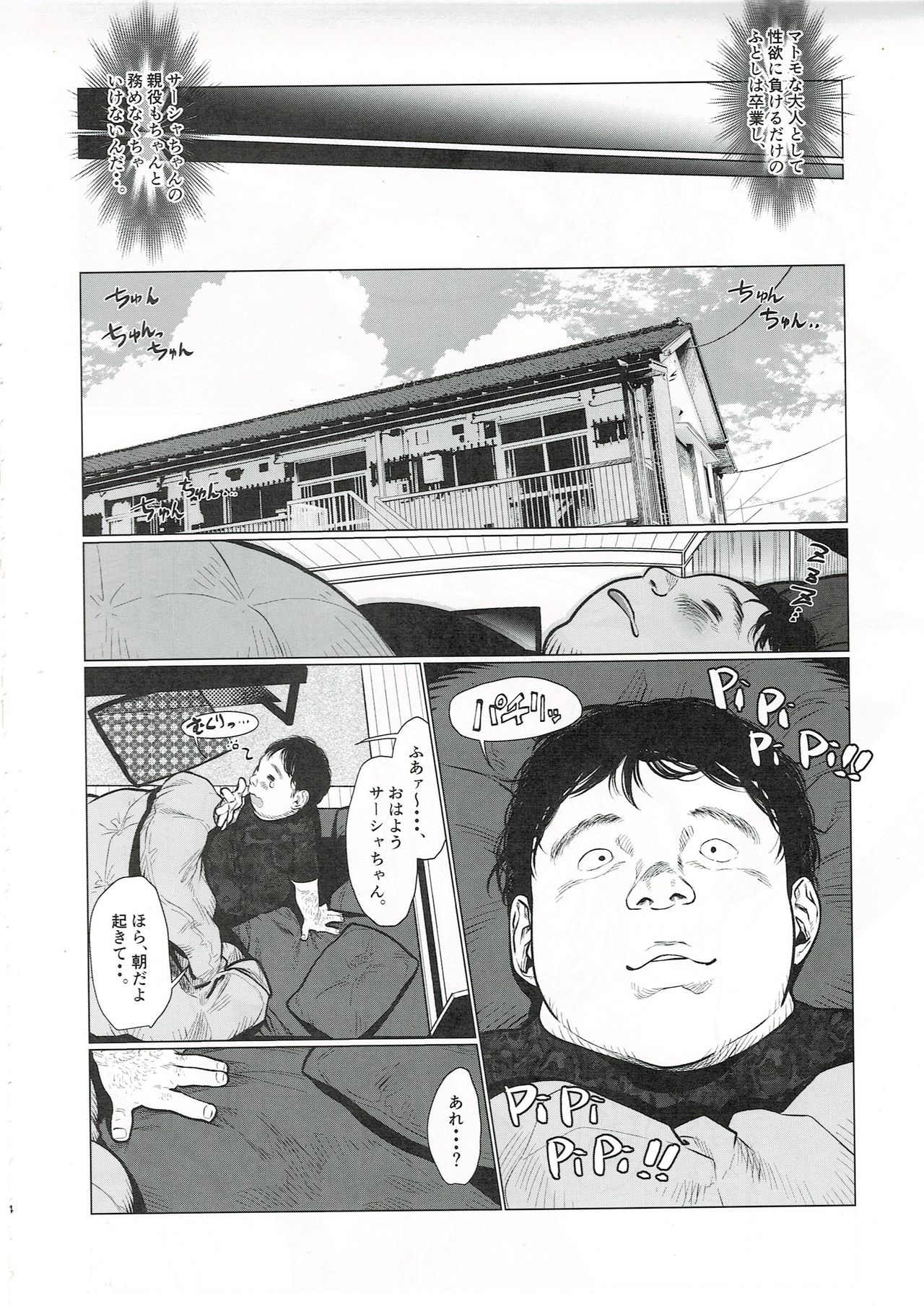 Sasha-chan to Asa kara Love Love Noumitsu Ecchi no Yatsu page 3 full