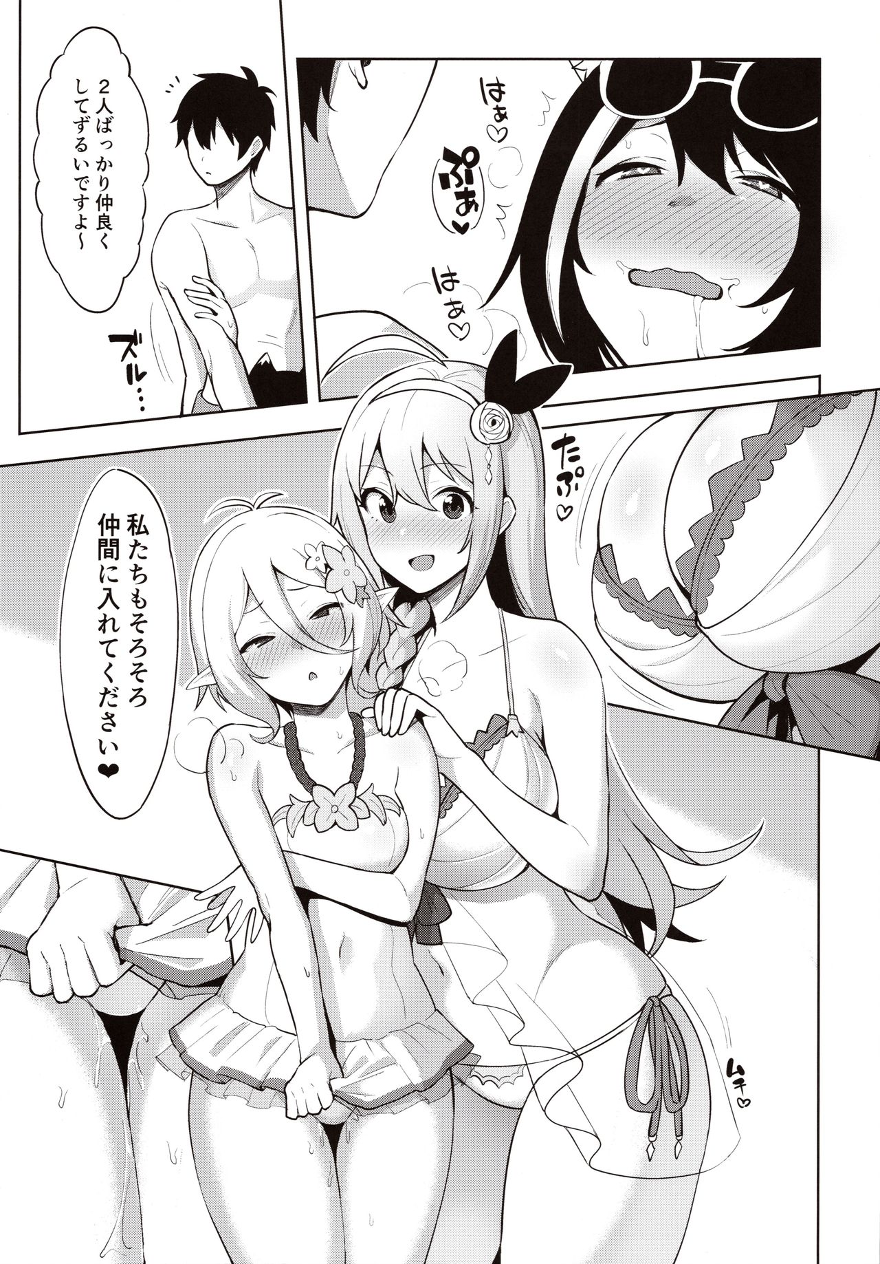 Princess to Connect Shitai! ReDive! page 6 full