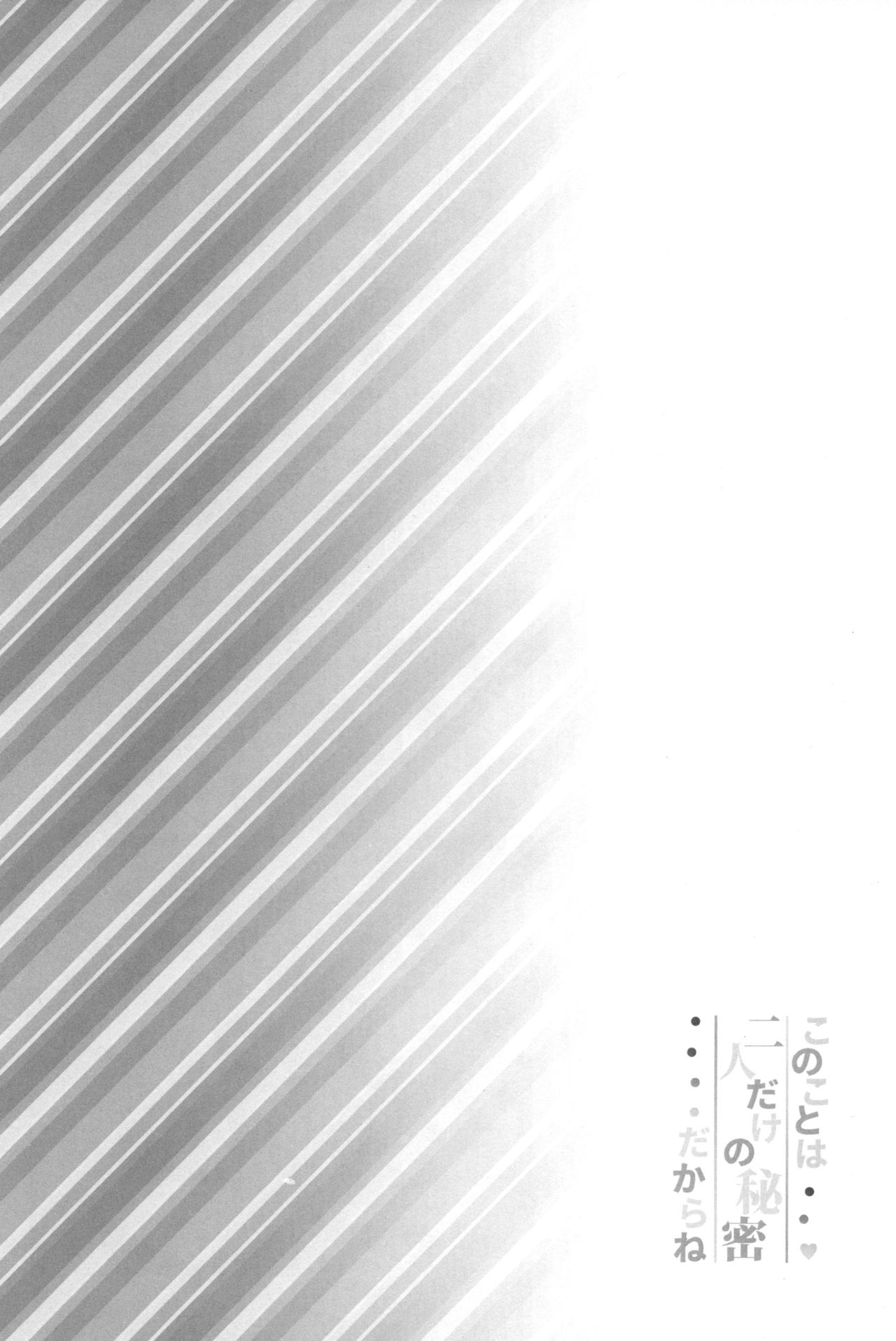 Kono Koto wa Futari dake no Himitsu dakara ne page 3 full