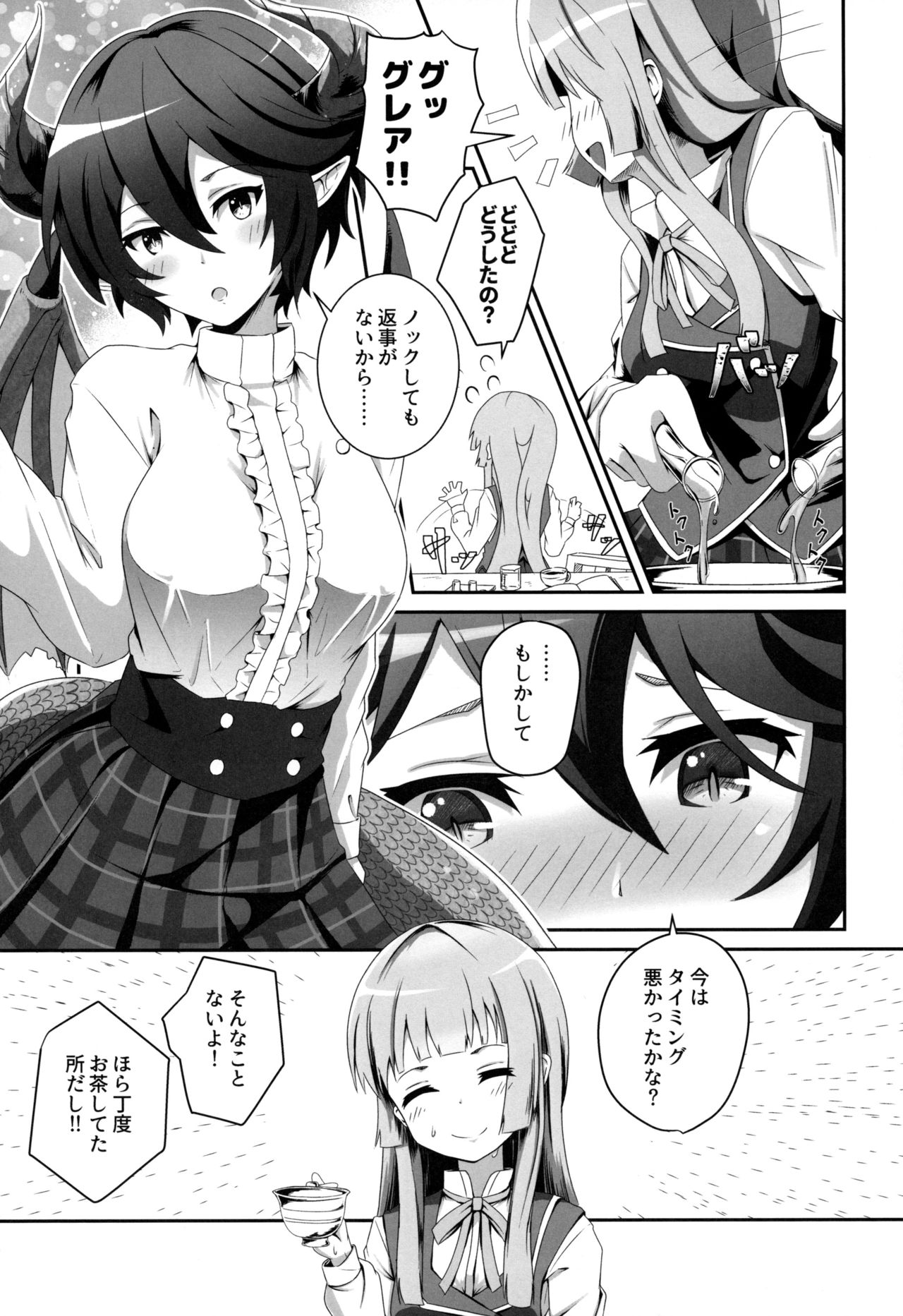 Kono Koto wa Futari dake no Himitsu dakara ne page 6 full