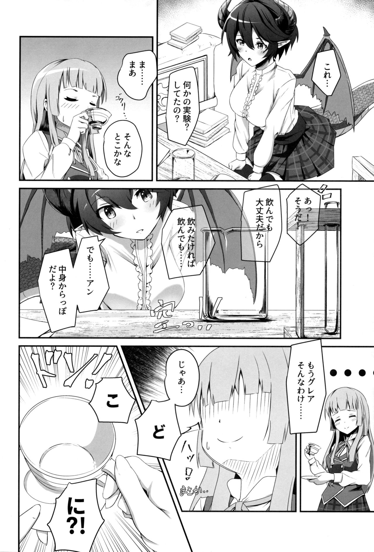 Kono Koto wa Futari dake no Himitsu dakara ne page 7 full