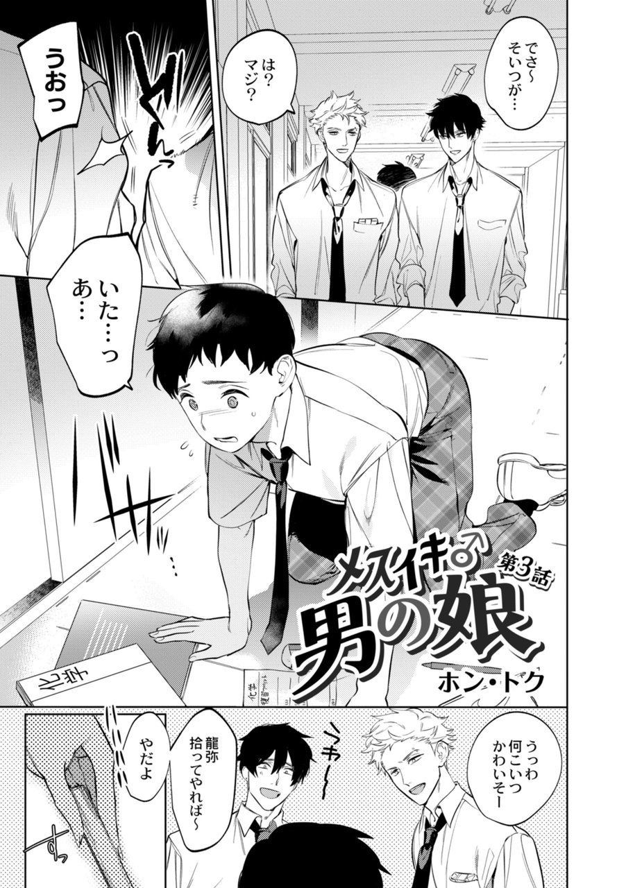Mesuiki Otokonoko Ch. 3 page 3 full