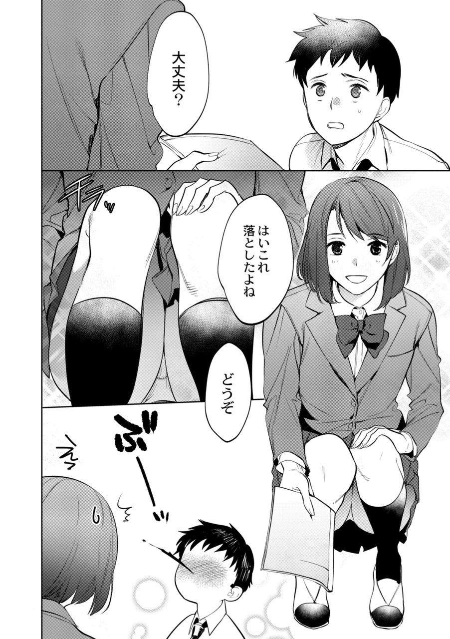 Mesuiki Otokonoko Ch. 3 page 4 full
