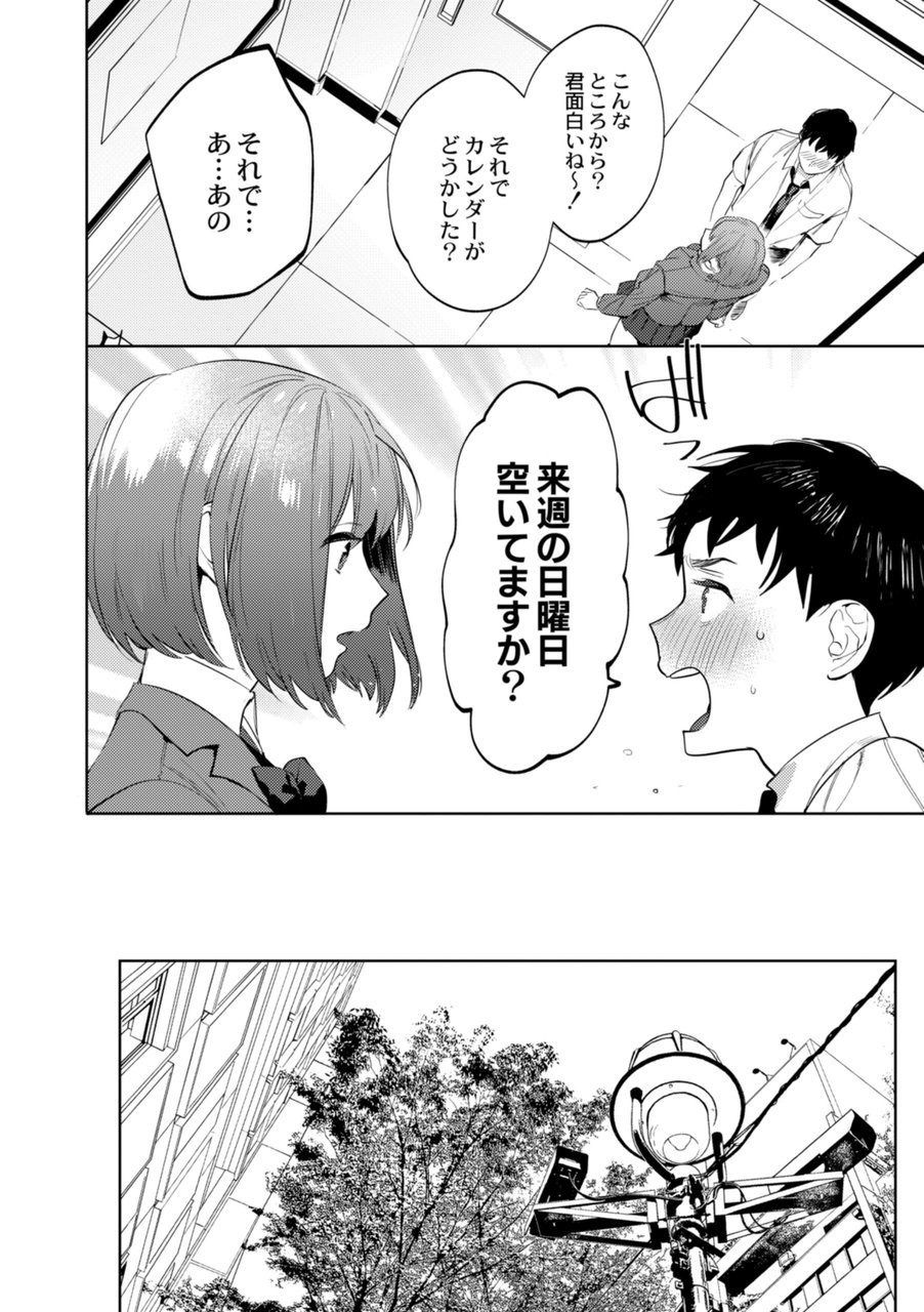 Mesuiki Otokonoko Ch. 3 page 6 full