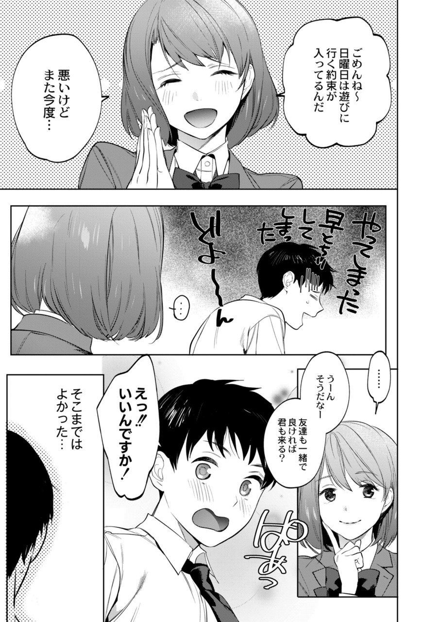 Mesuiki Otokonoko Ch. 3 page 7 full