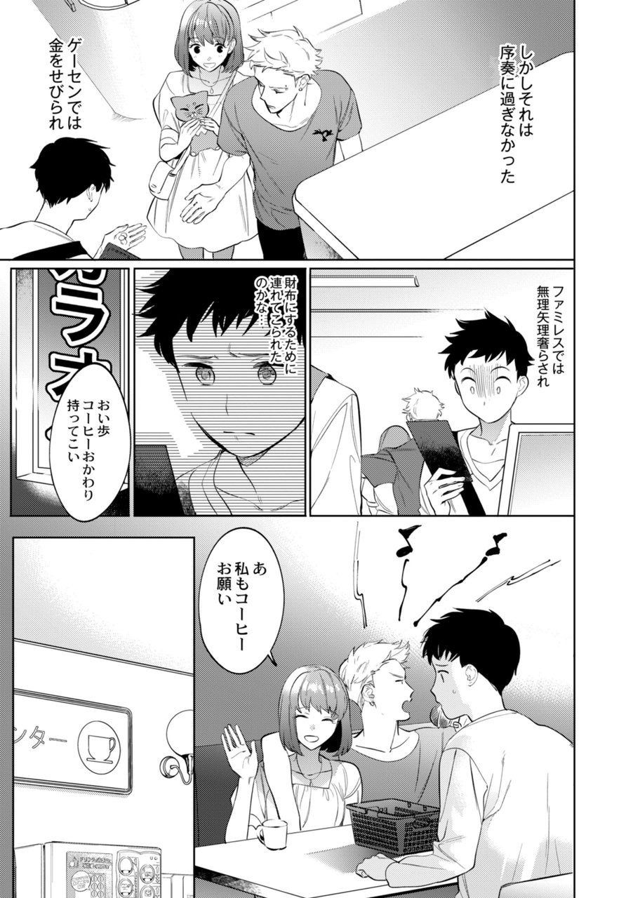 Mesuiki Otokonoko Ch. 3 page 9 full