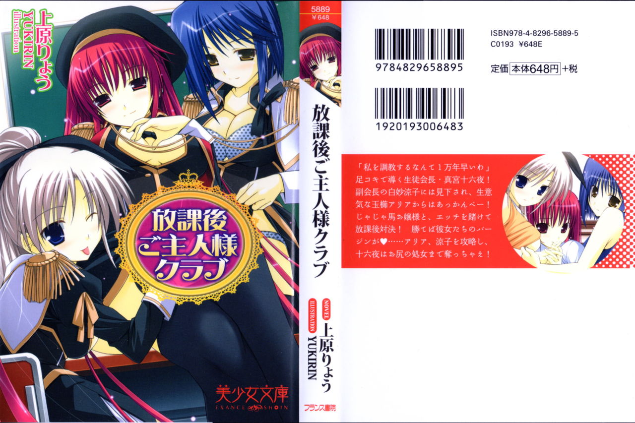 Houkago Goshujin-sama Club page 1 full