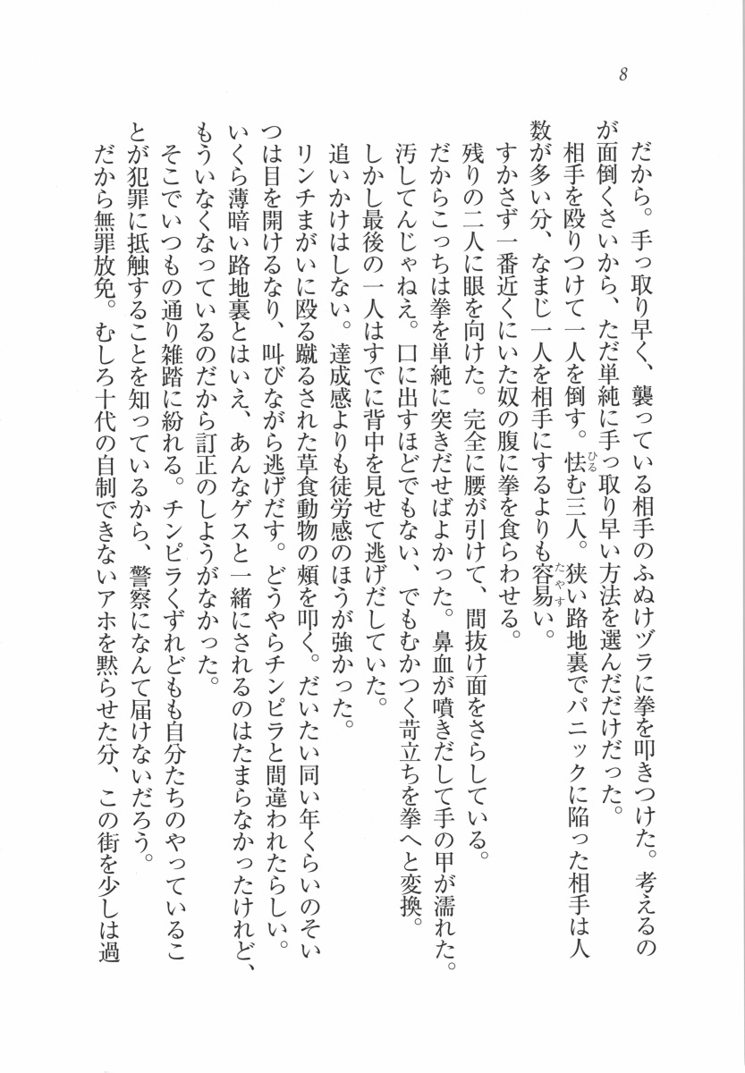 Houkago Goshujin-sama Club page 10 full